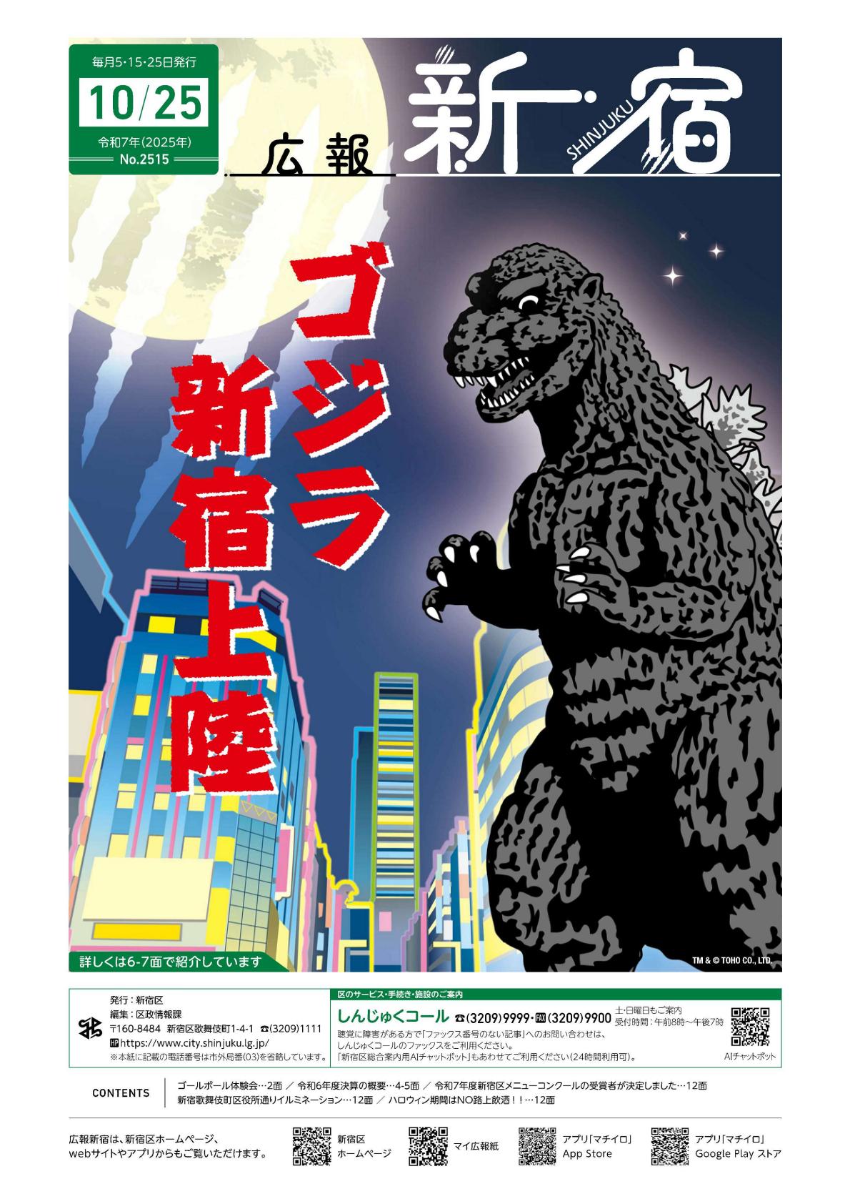 令和7年10月25日号