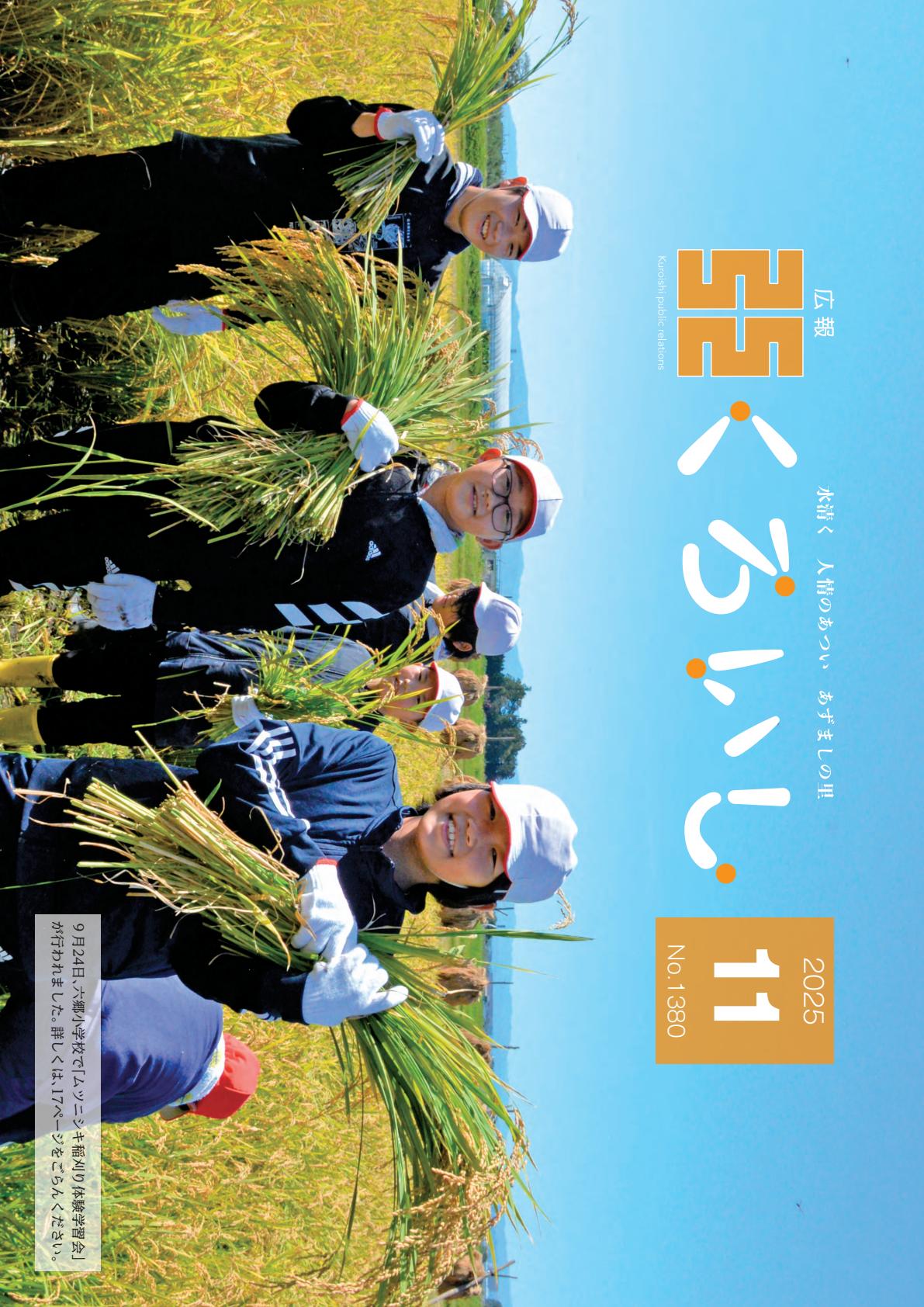 令和7年11月号