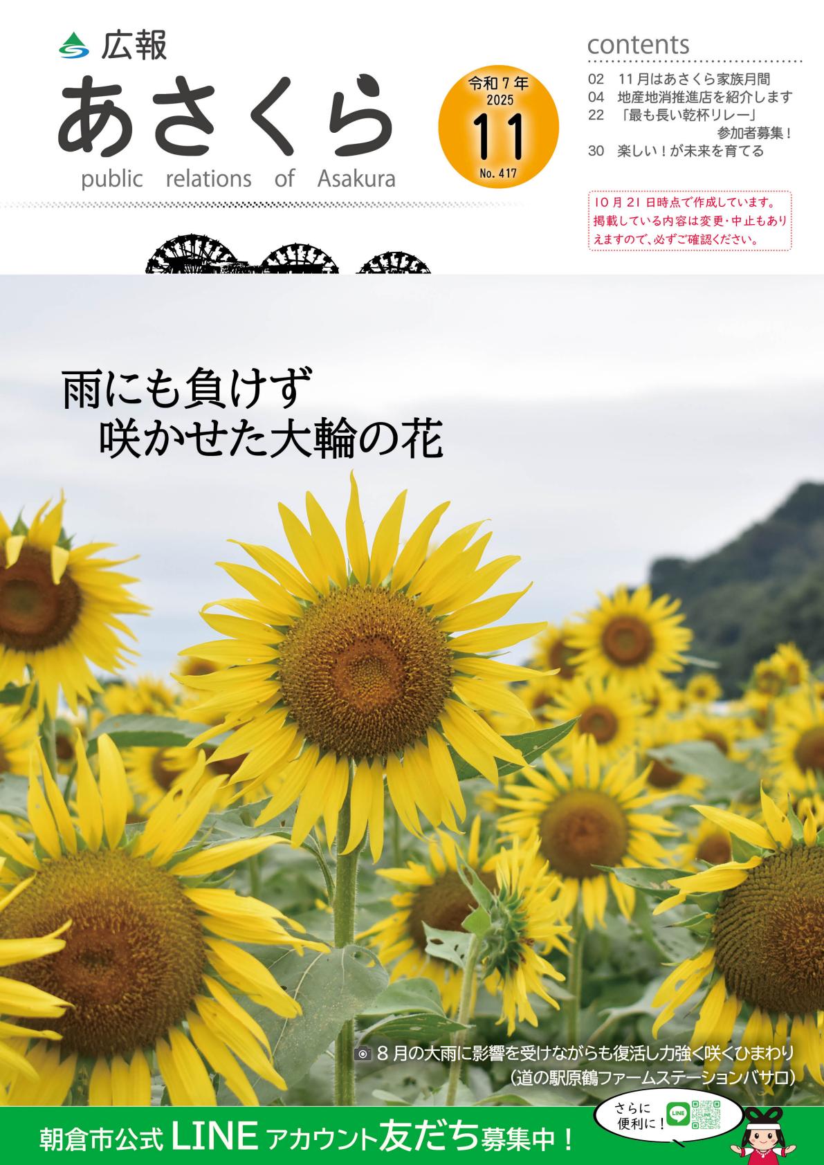 令和7年11月号