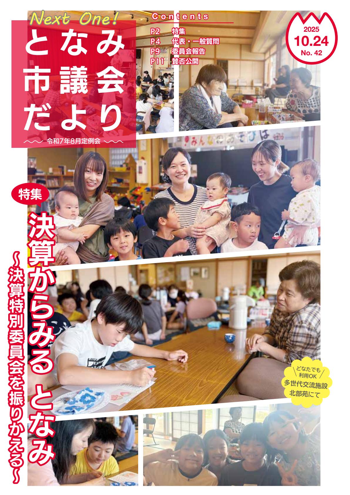 2025年10月24日号