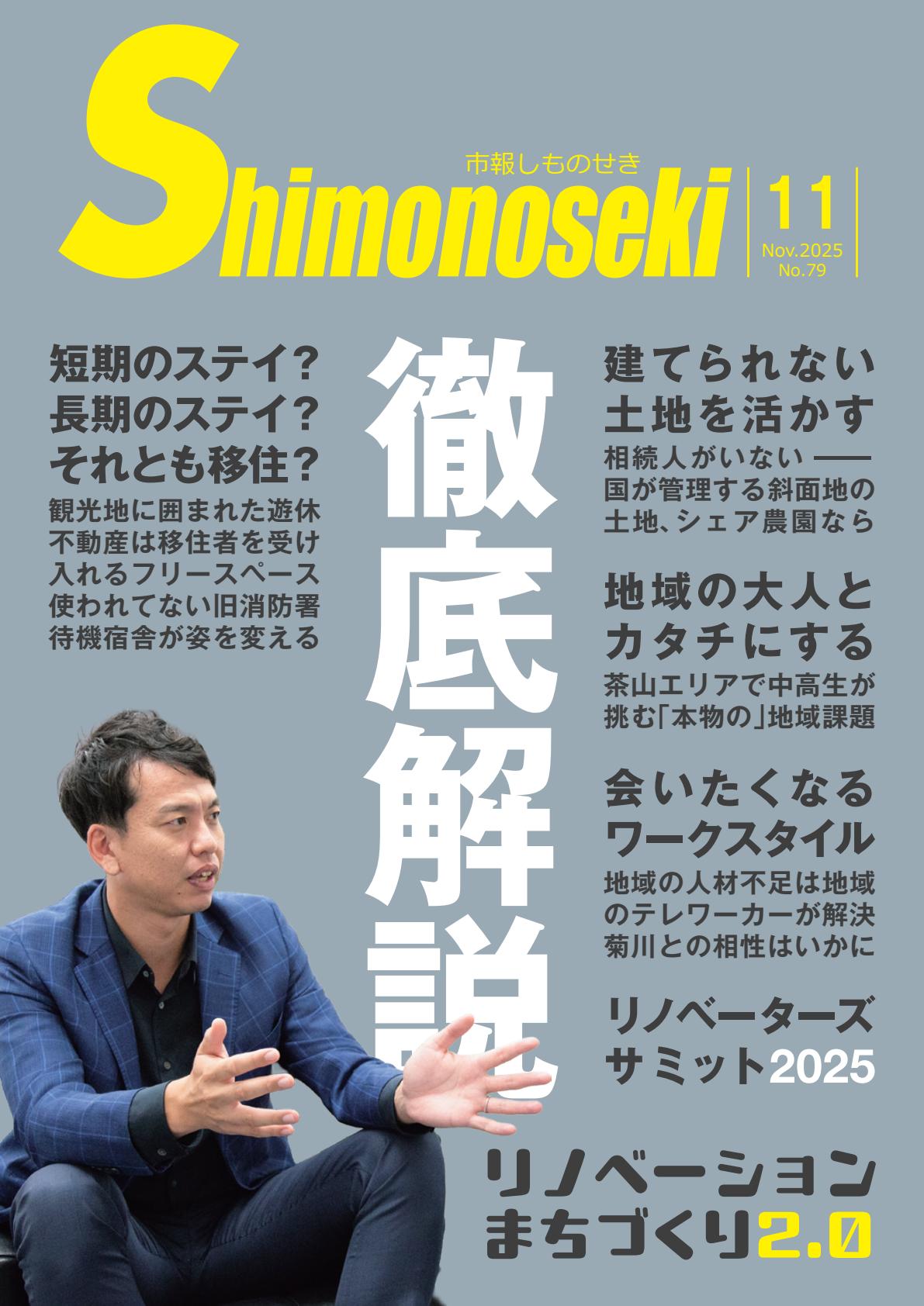 令和7年11月号