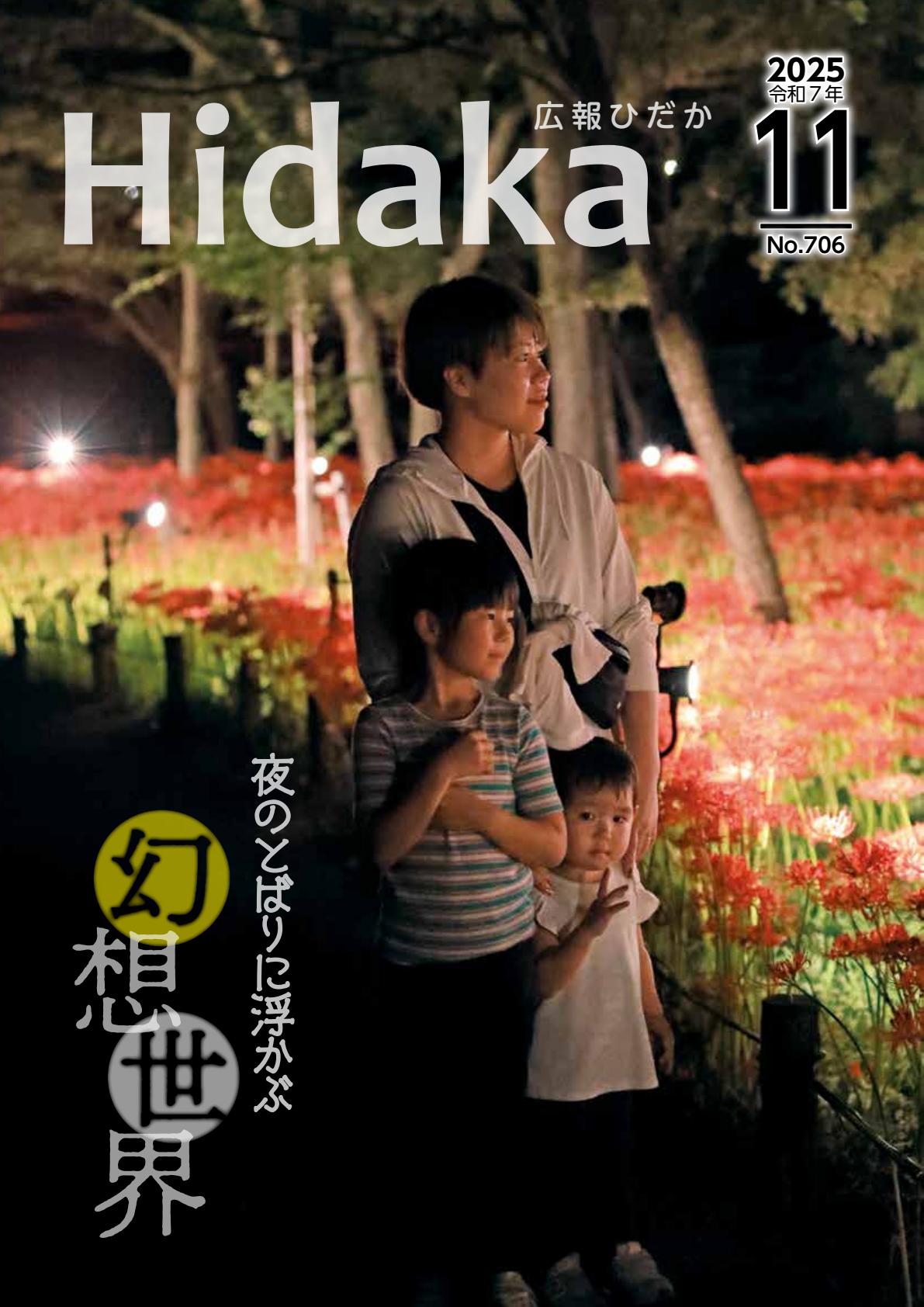 令和7年11月号