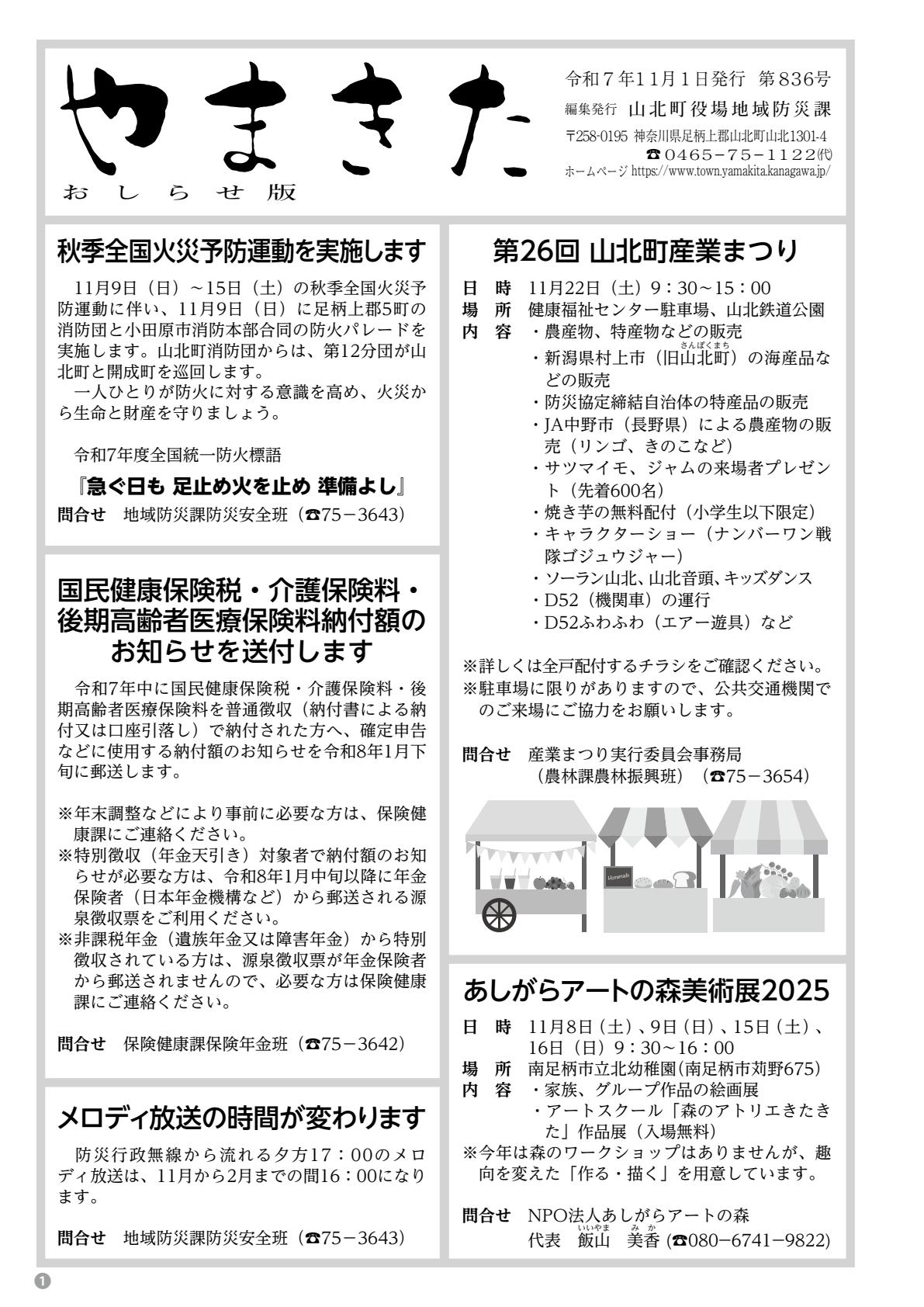 令和7年11月1日号