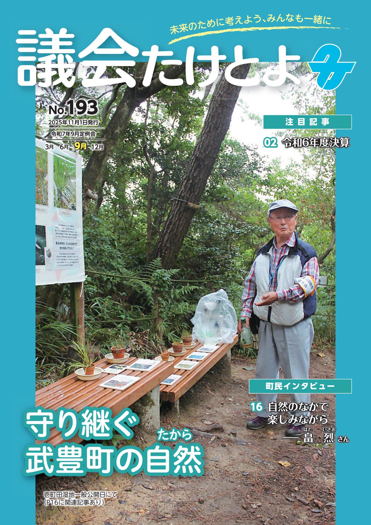 193号(令和7年11月1日)