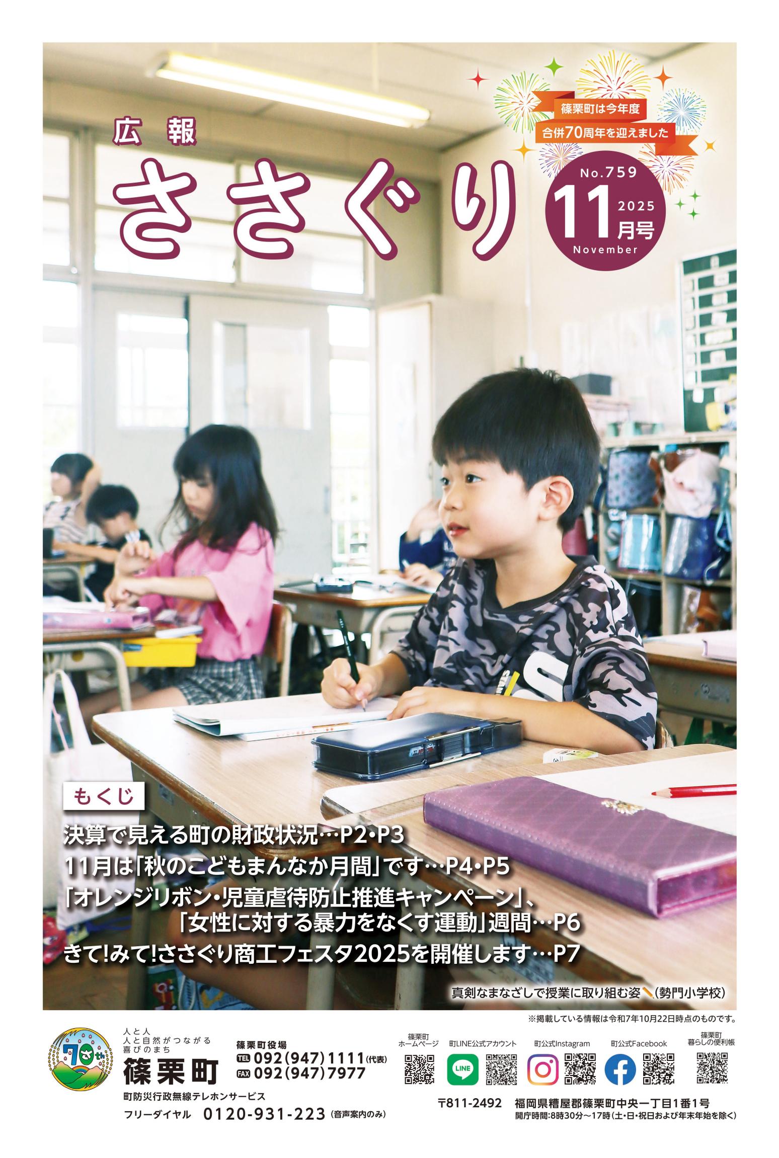 令和7年11月号