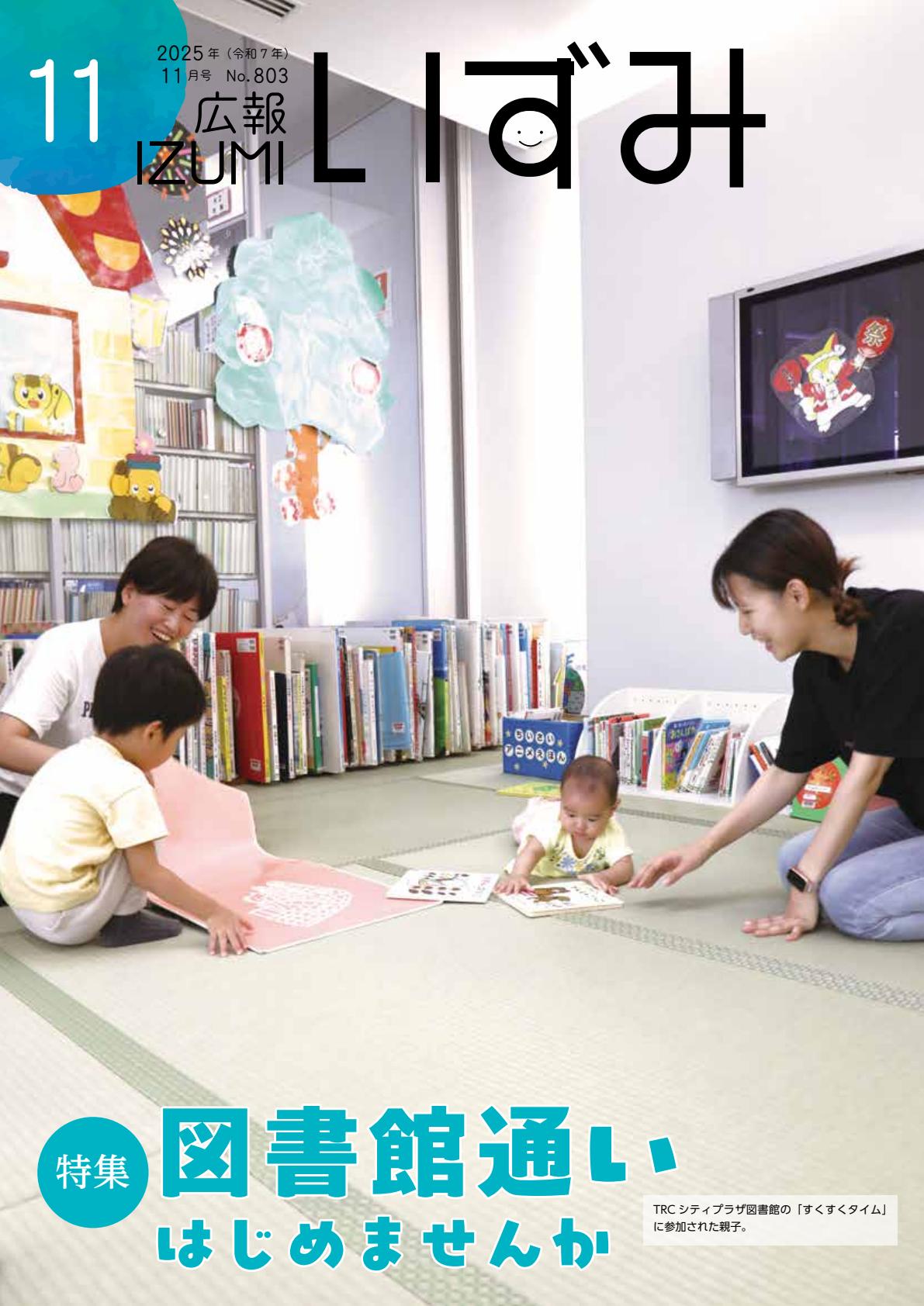 令和7年11月号