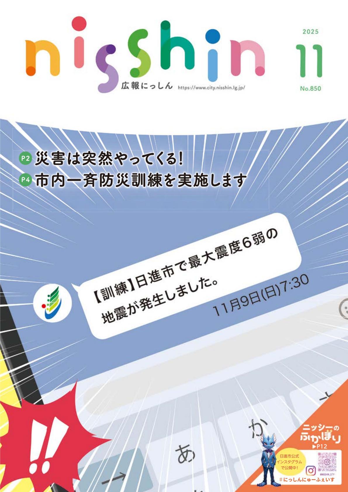 令和7年11月号