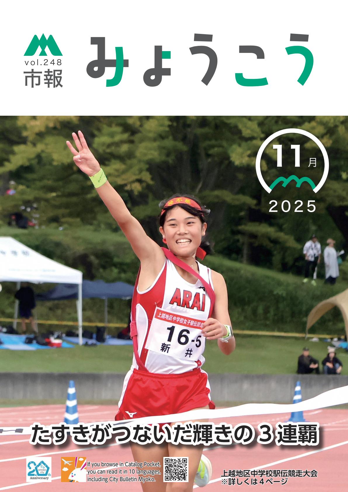 令和7年11月号