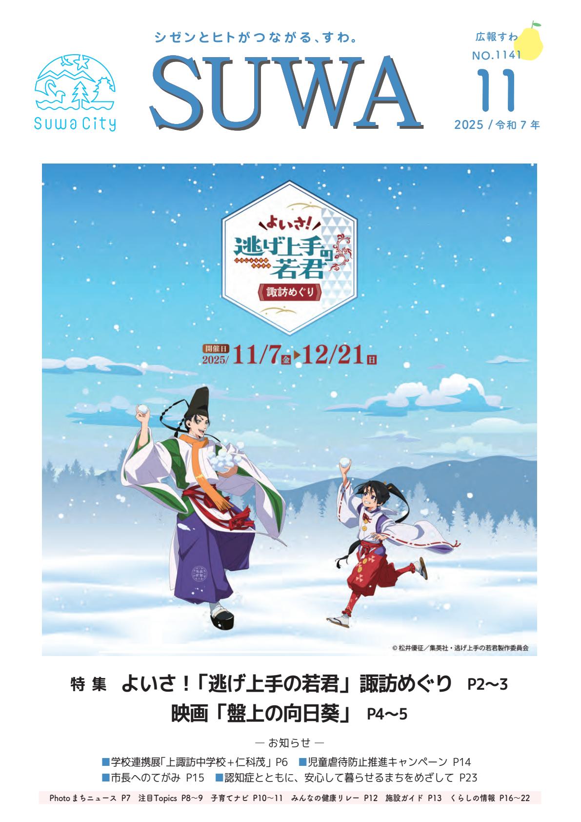 令和7年11月号