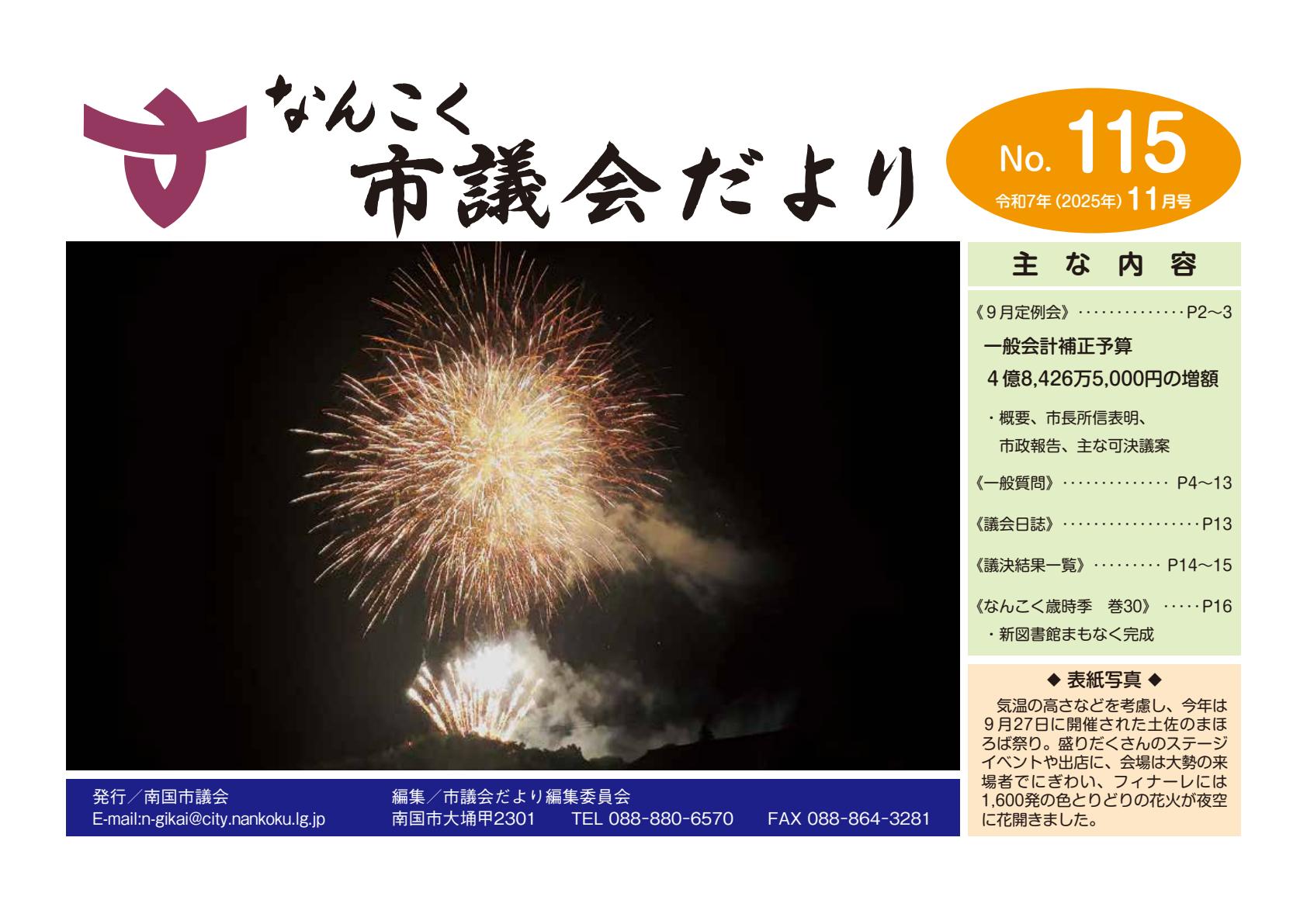 令和7年11月号