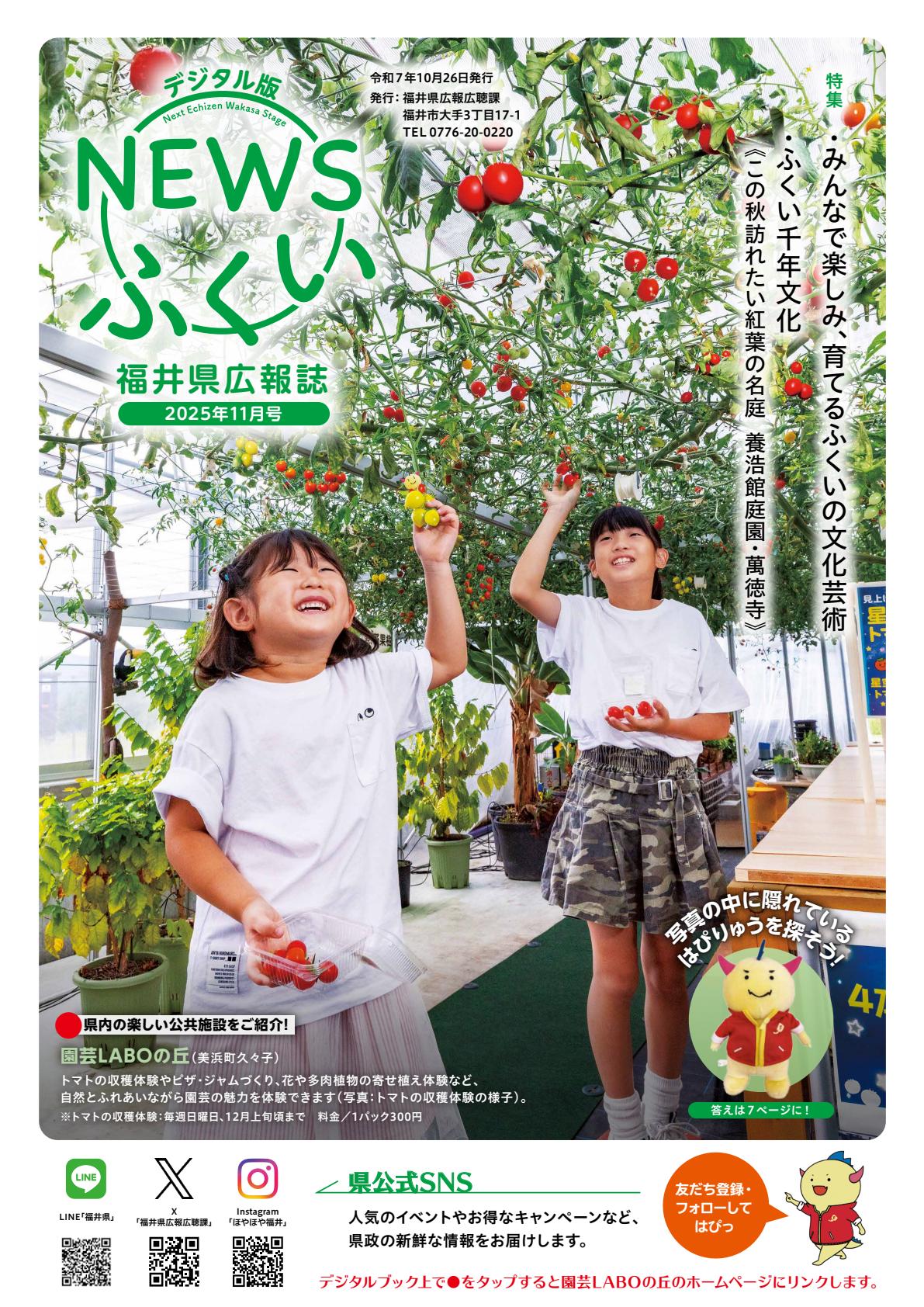 令和7年10月26日号