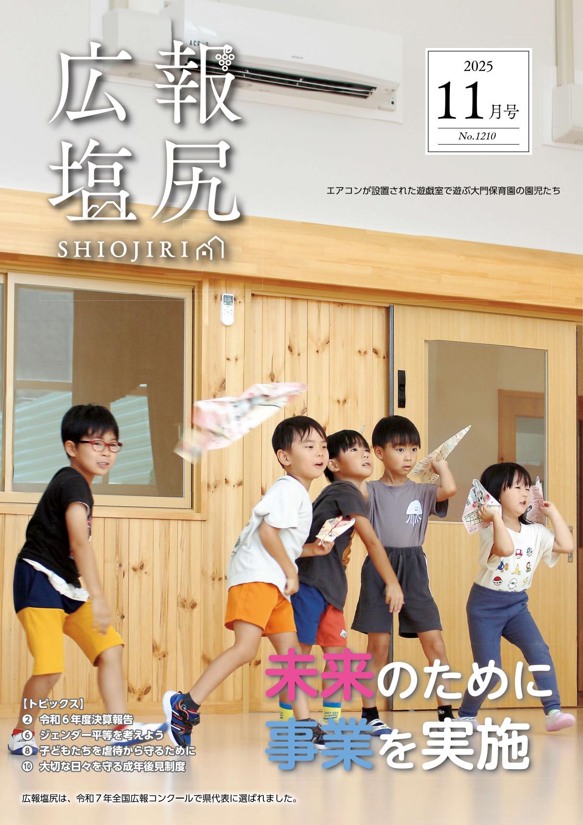 令和7年11月号
