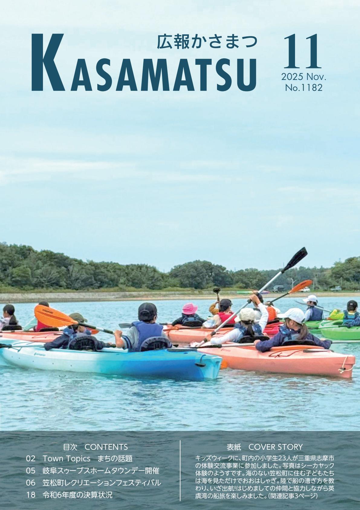 令和7年11月号