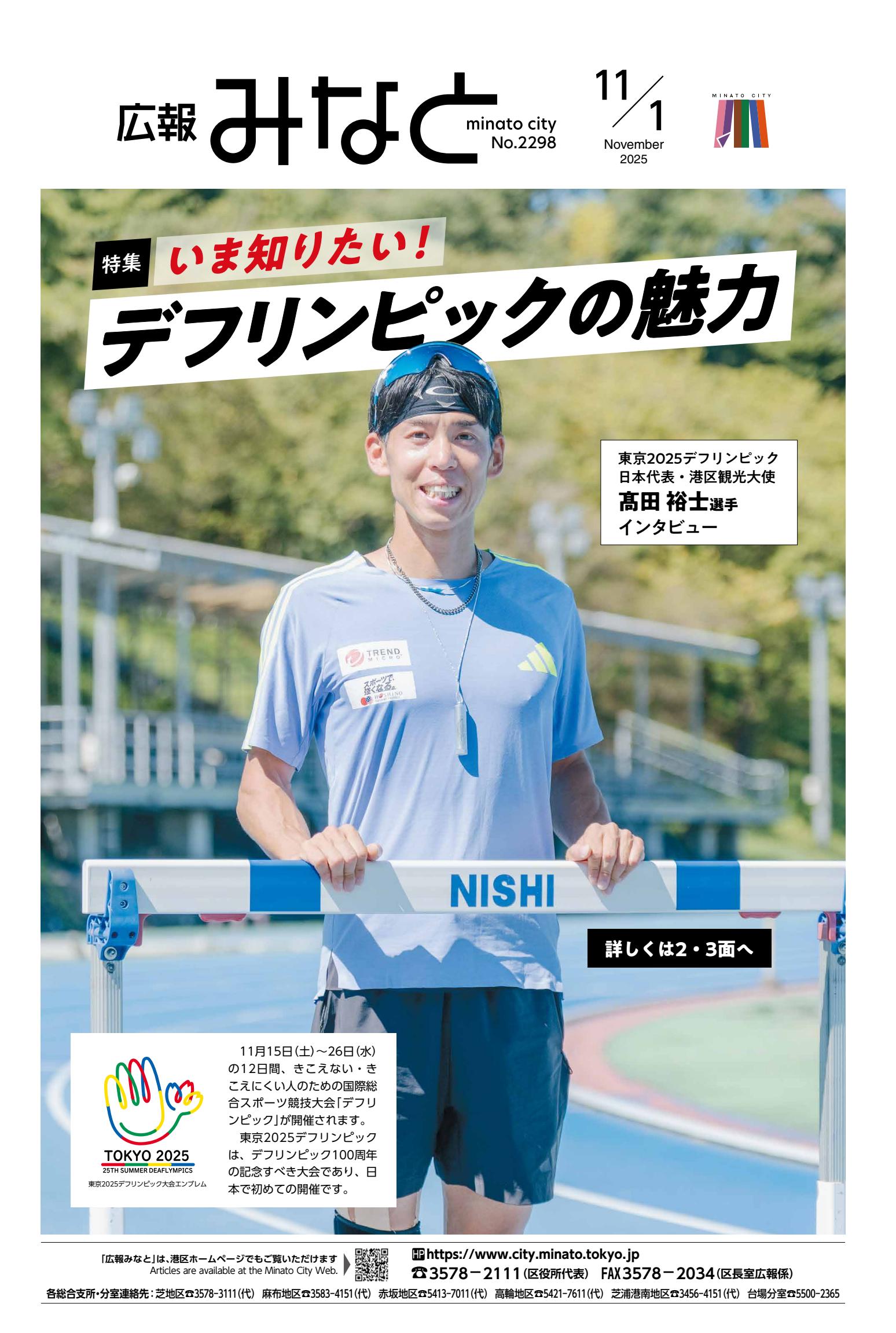 令和7年11月1日号