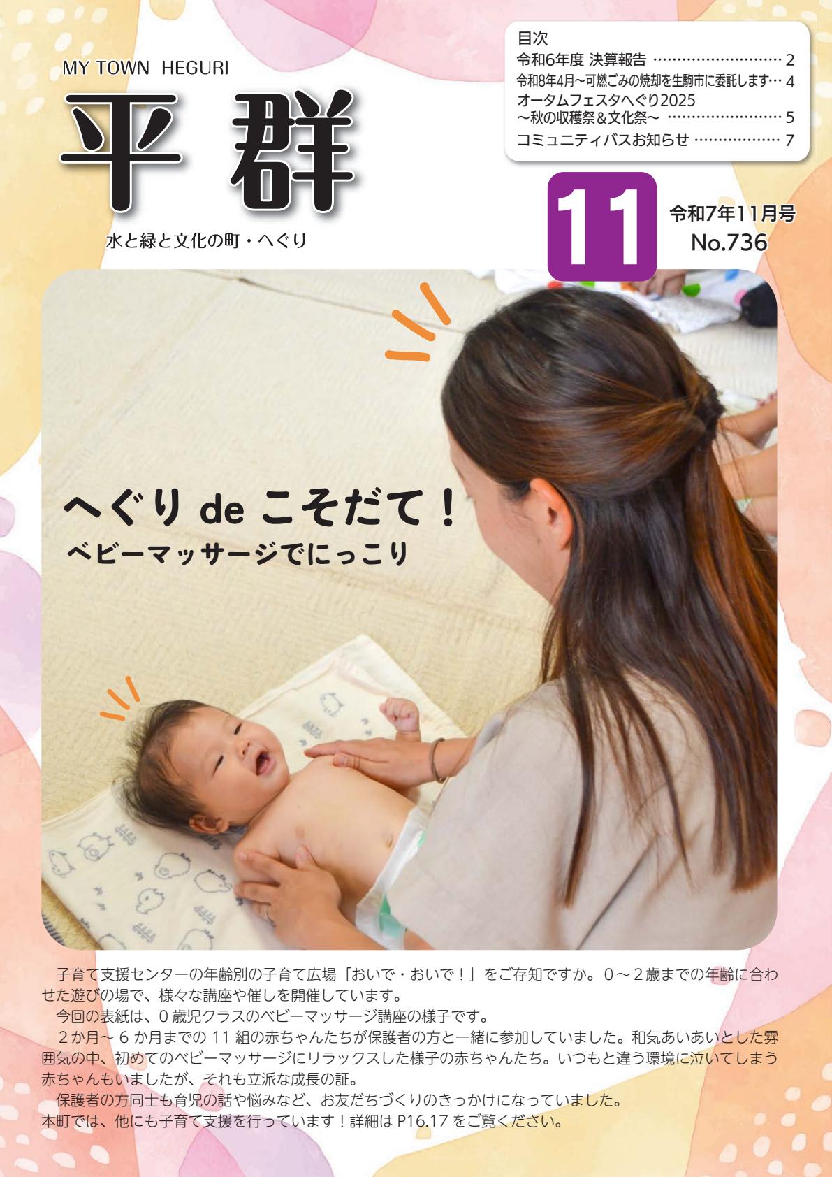 令和7年11月号