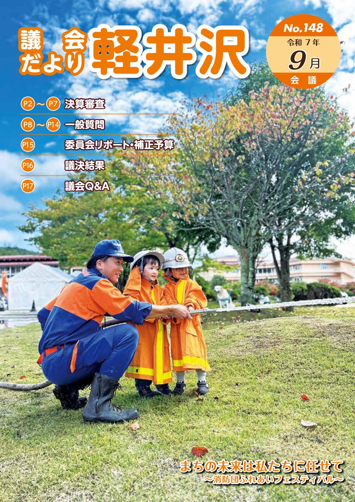 148号（令和７年10月）