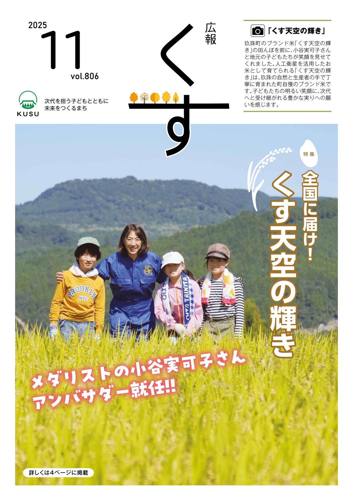 令和7年11月号