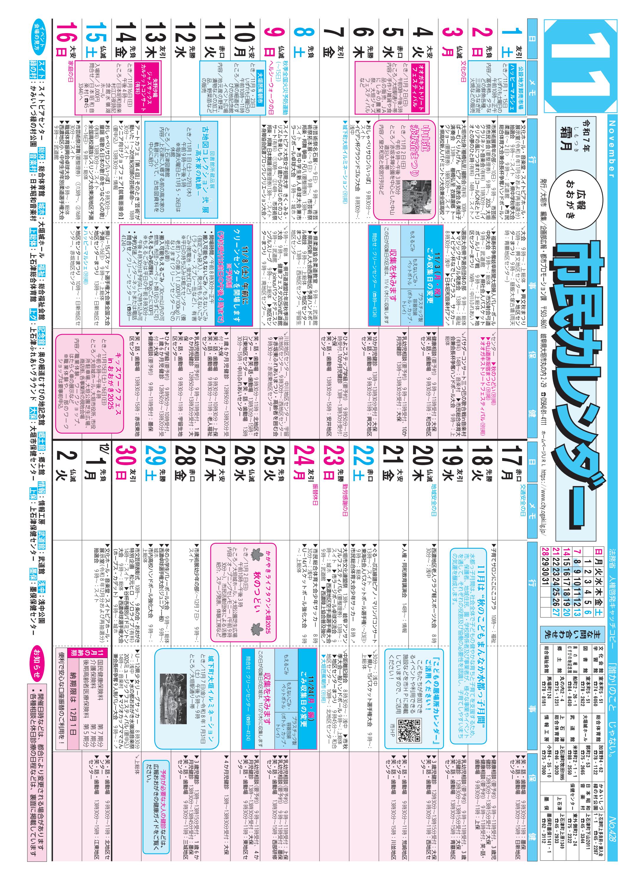 令和7年11月市民カレンダー