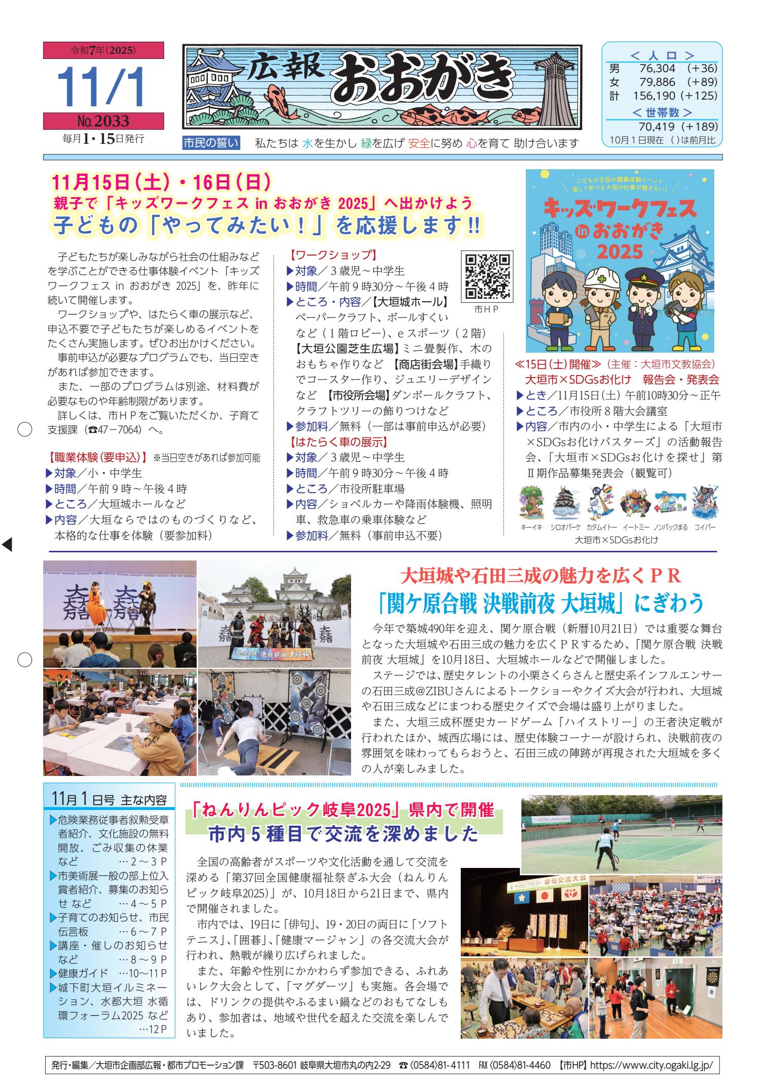 令和7年11月1日号