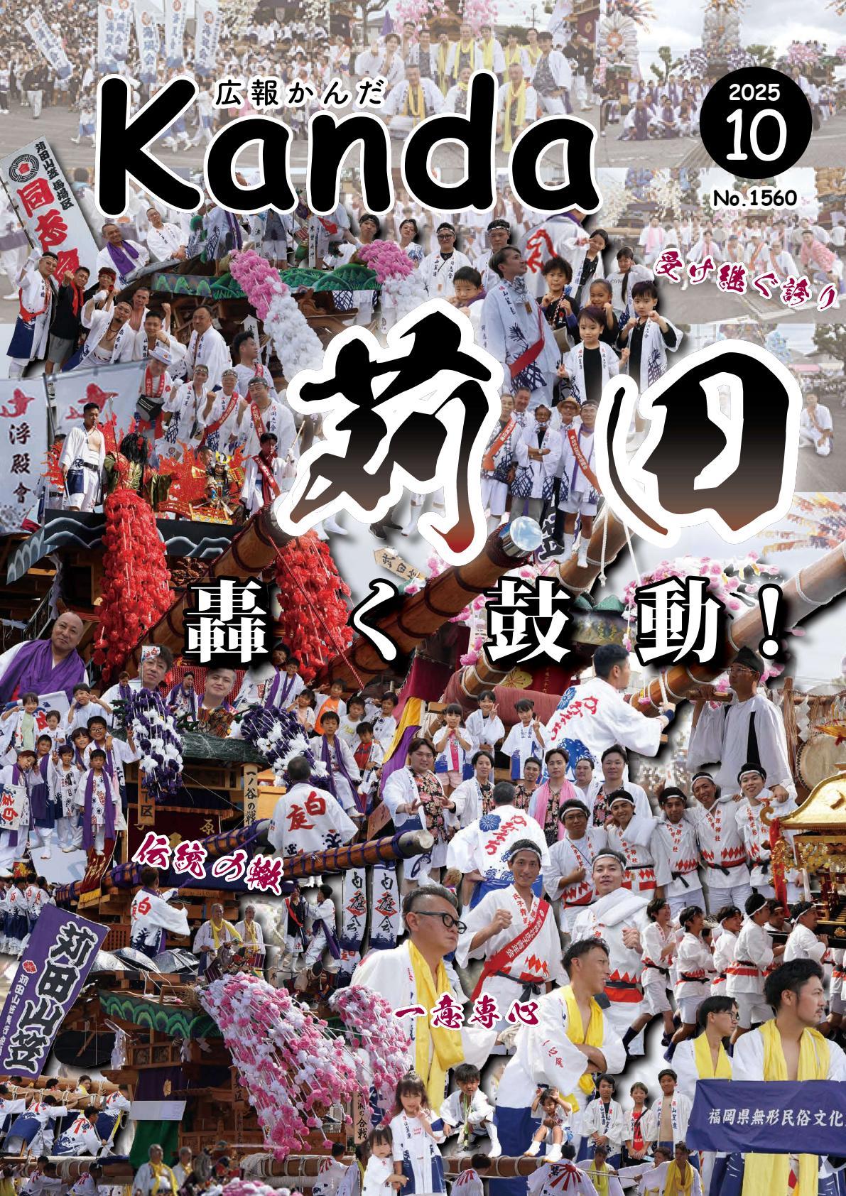 令和7年10月号