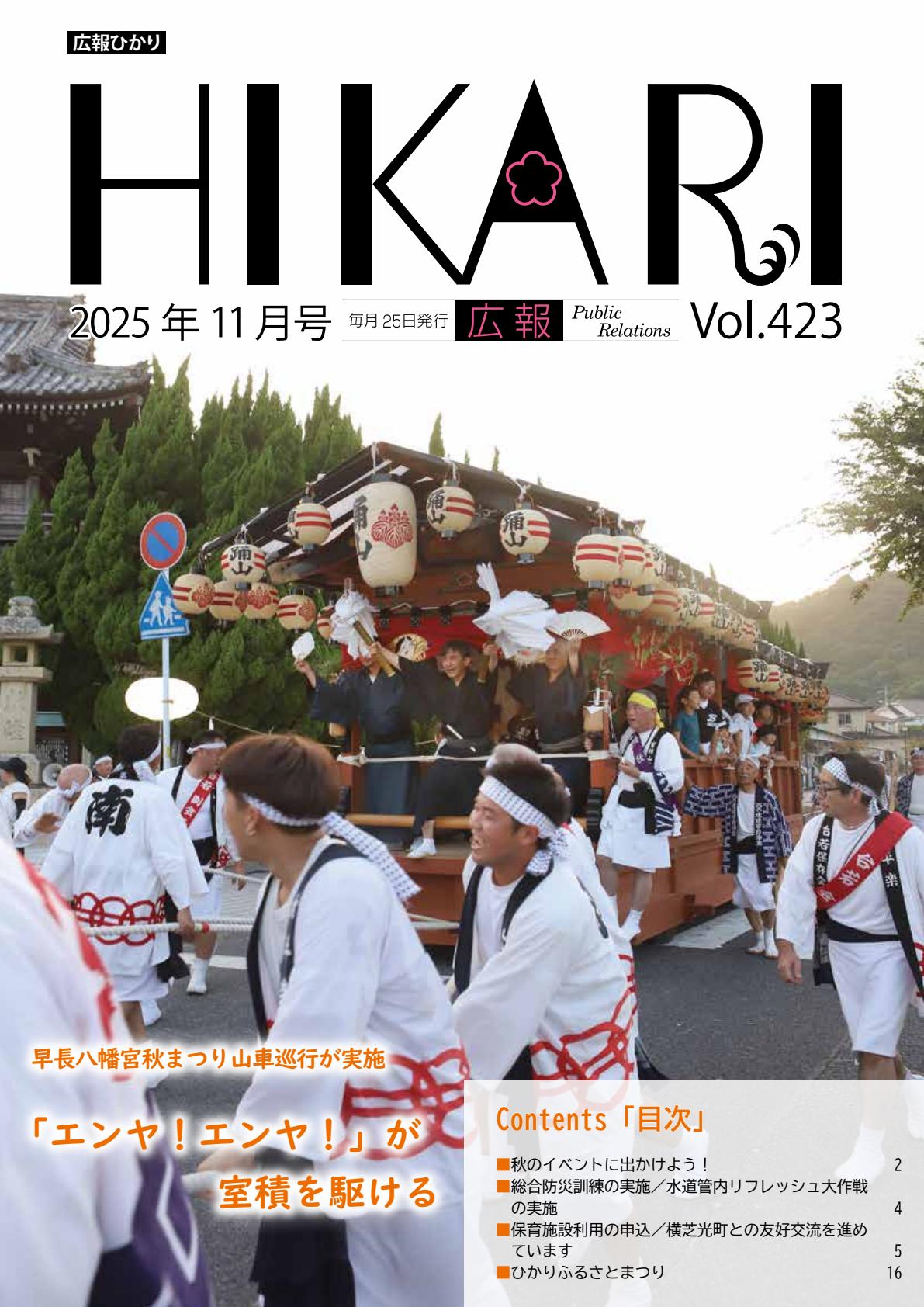 令和7年11月号