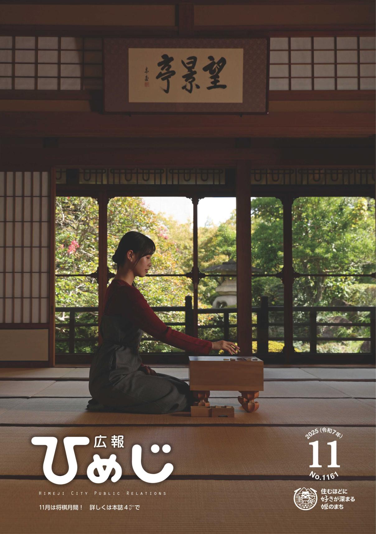令和７年11月号