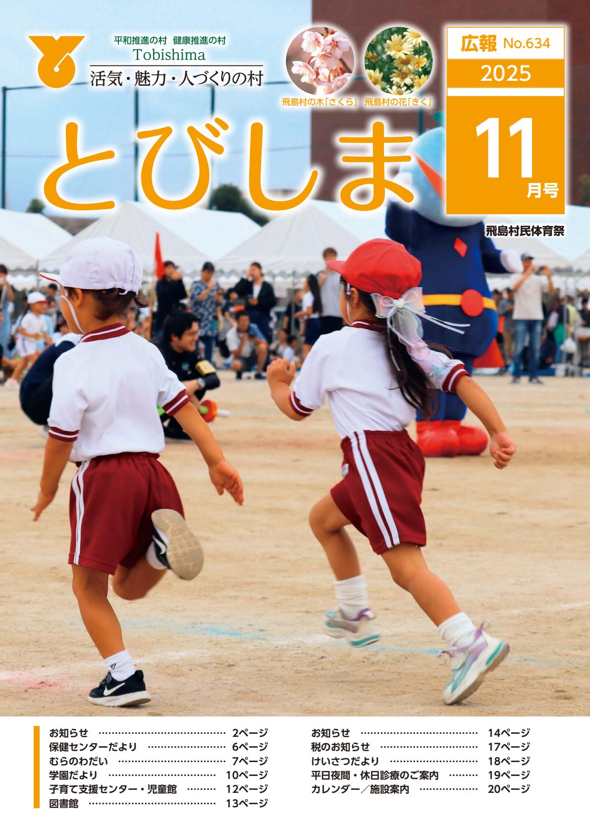 令和7年11月号