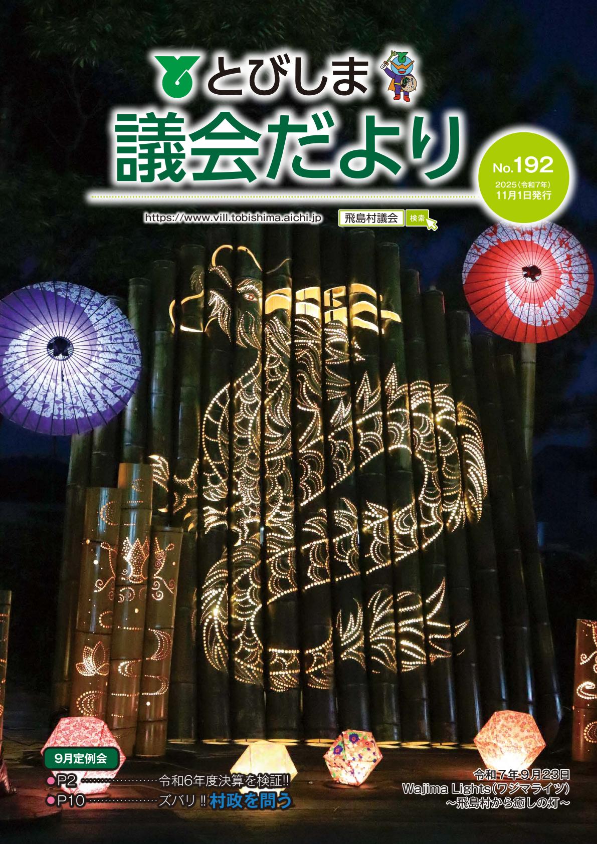 令和7年11月号