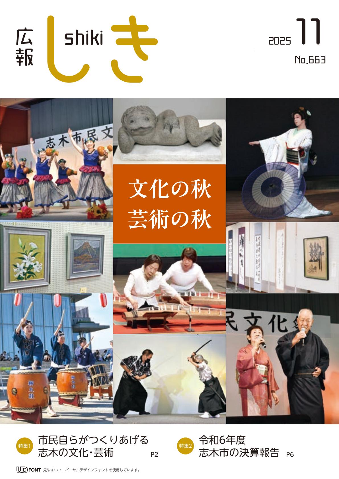 令和7年11月号