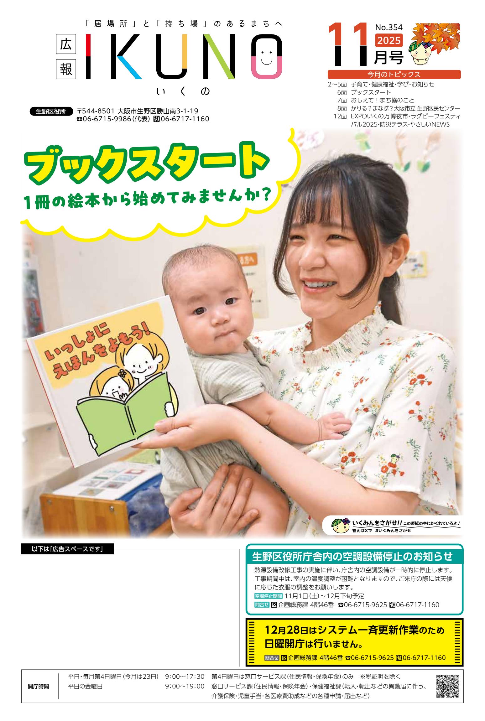 令和７年１１月号