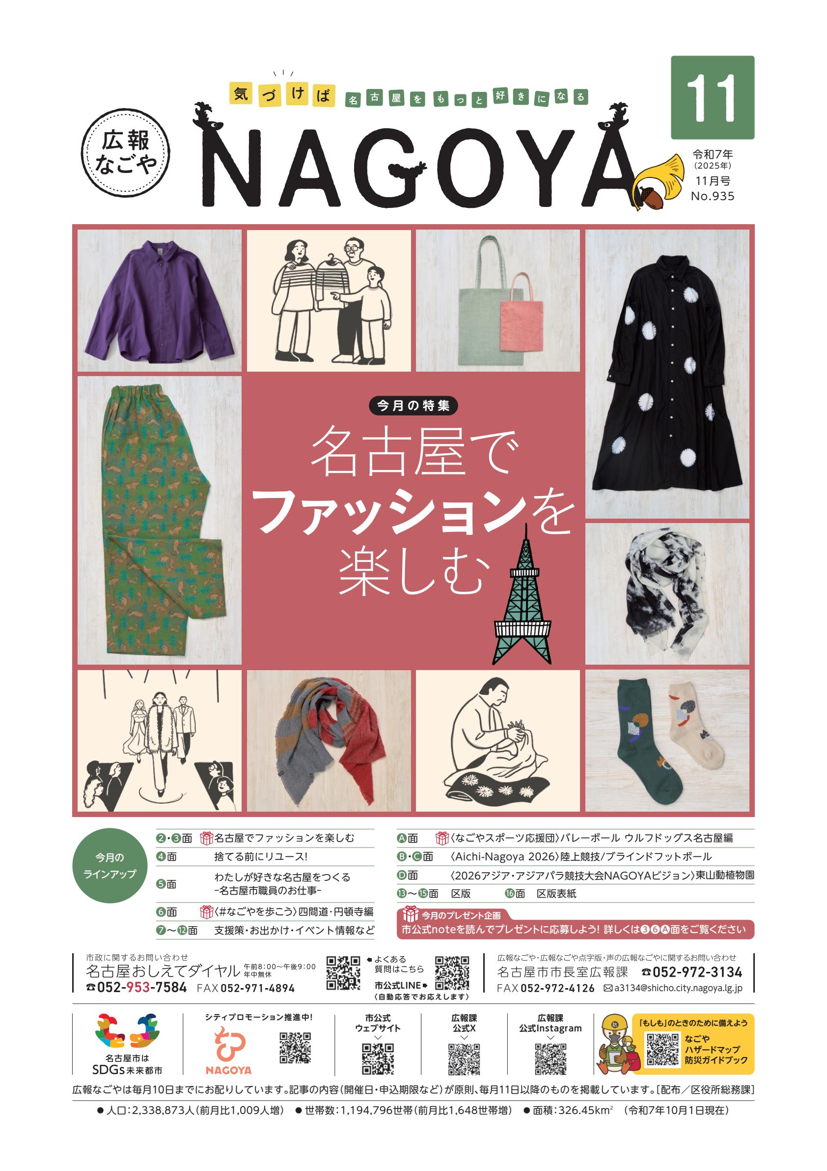 令和7年11月号