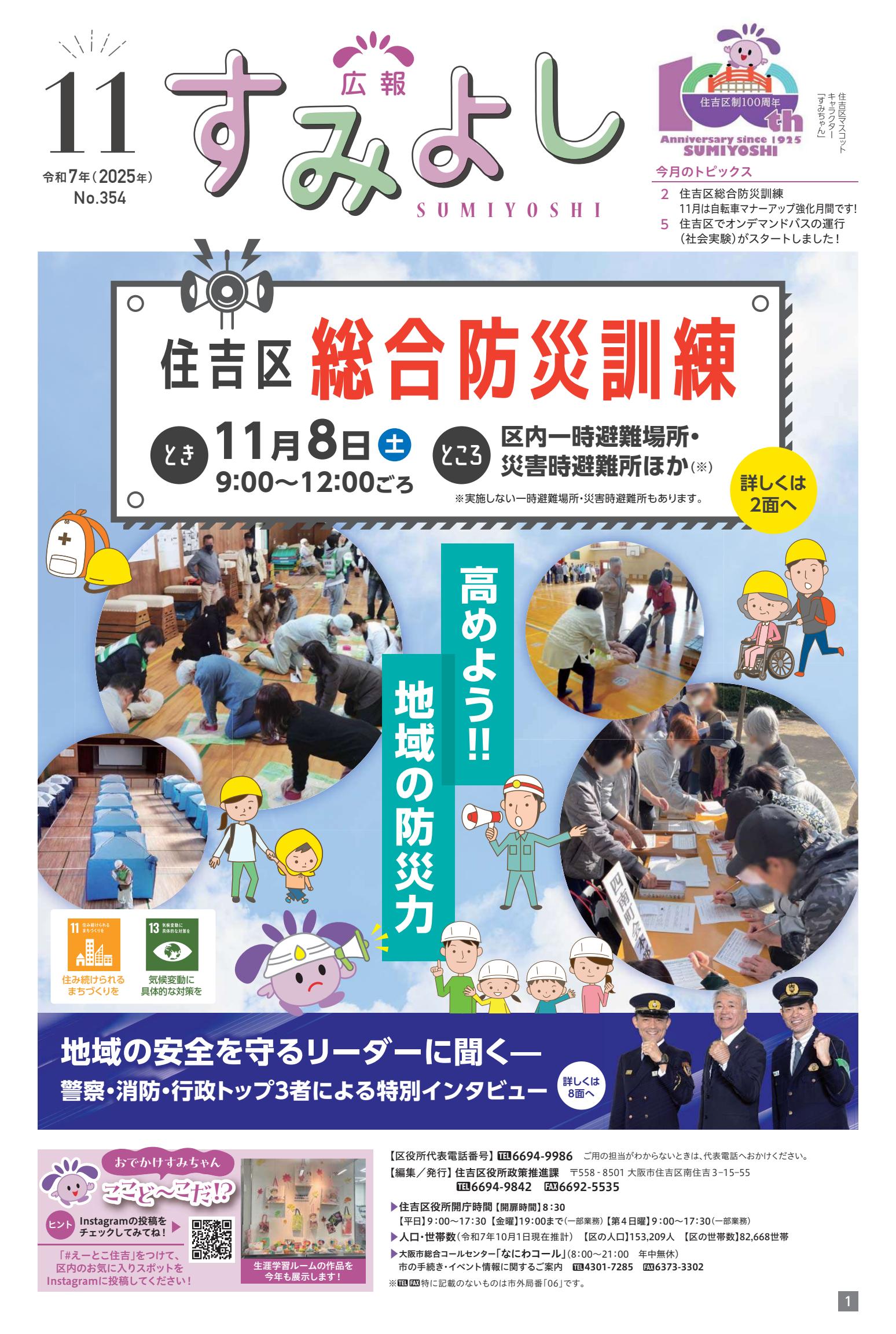 令和7年11月号