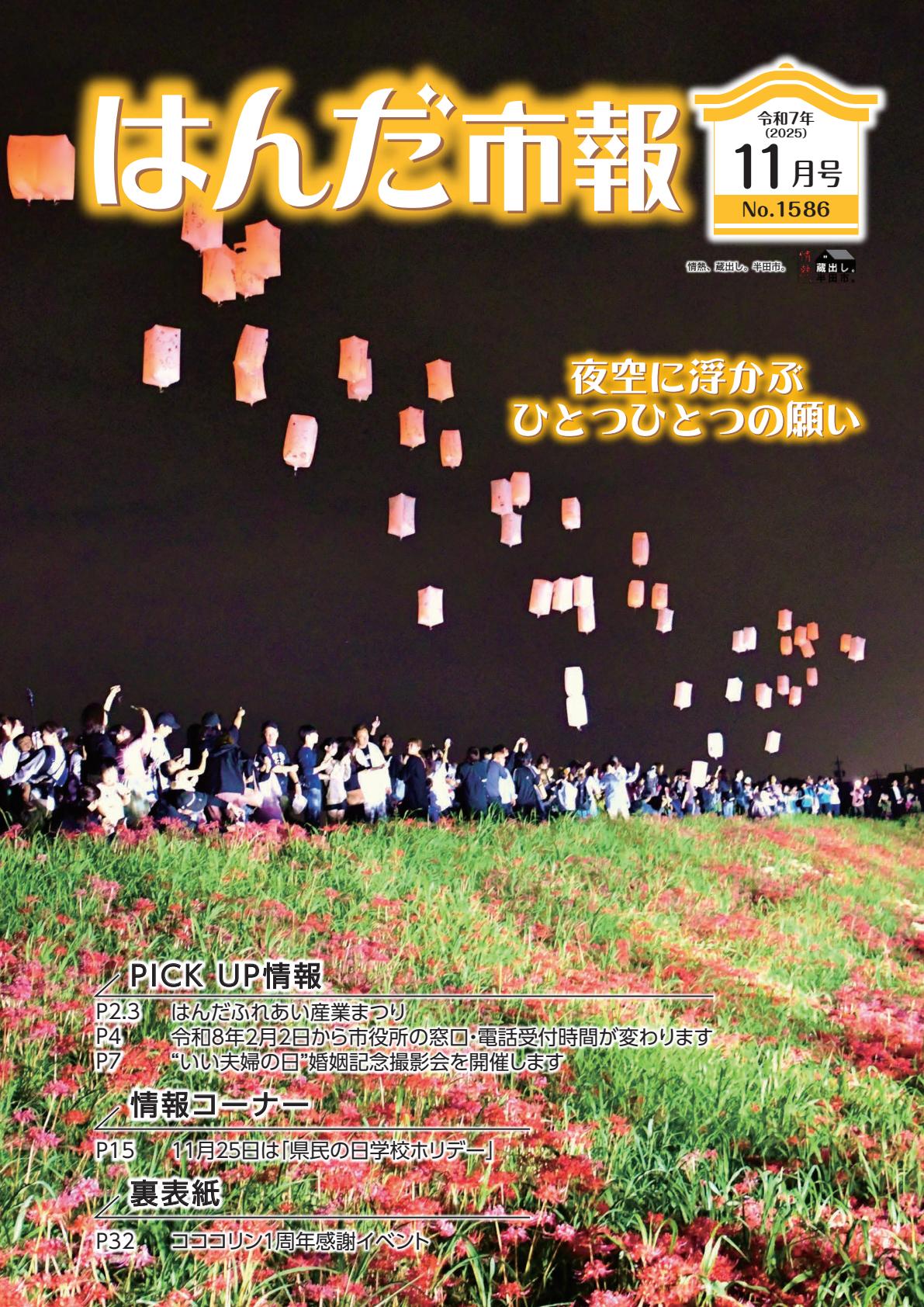 令和7年11月号