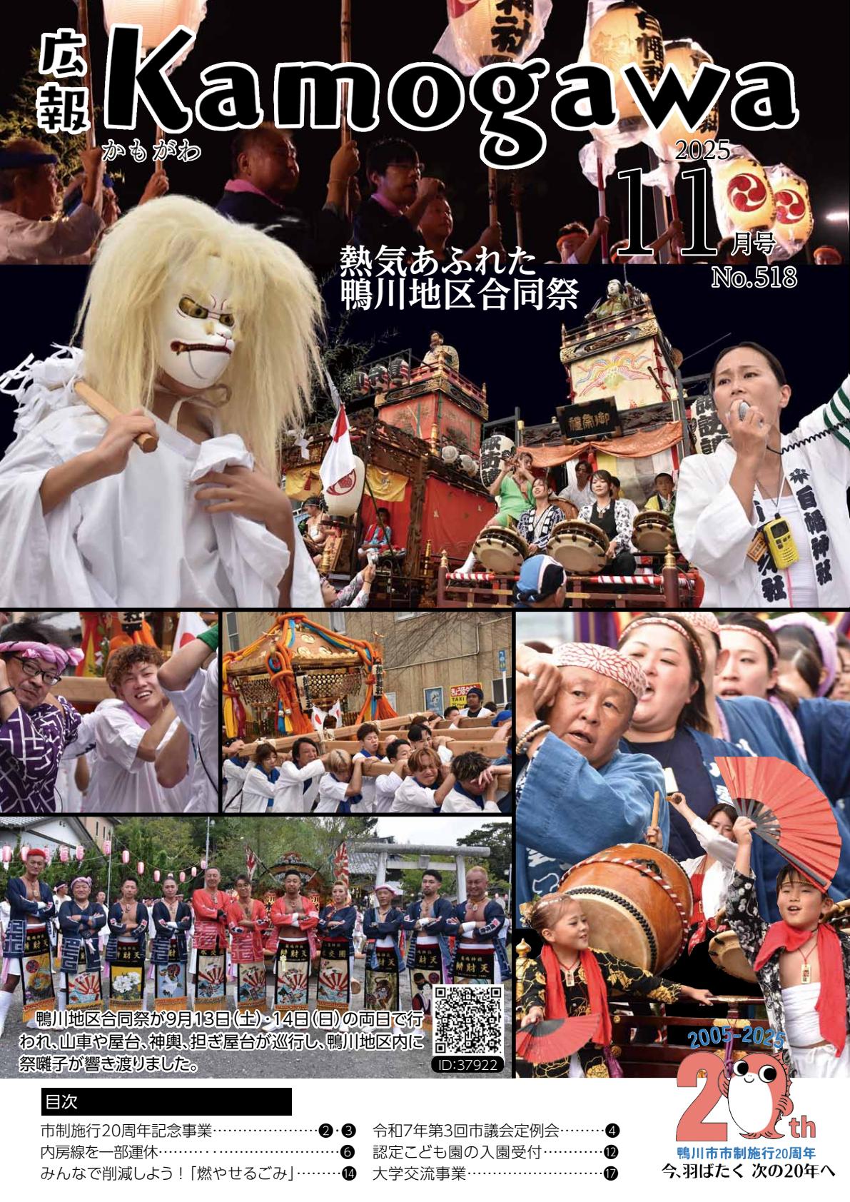 令和７年11月号