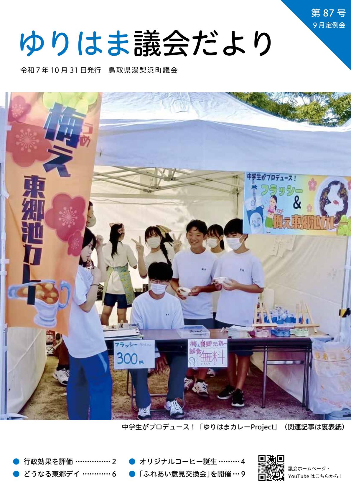 第87号　令和7年9月定例会