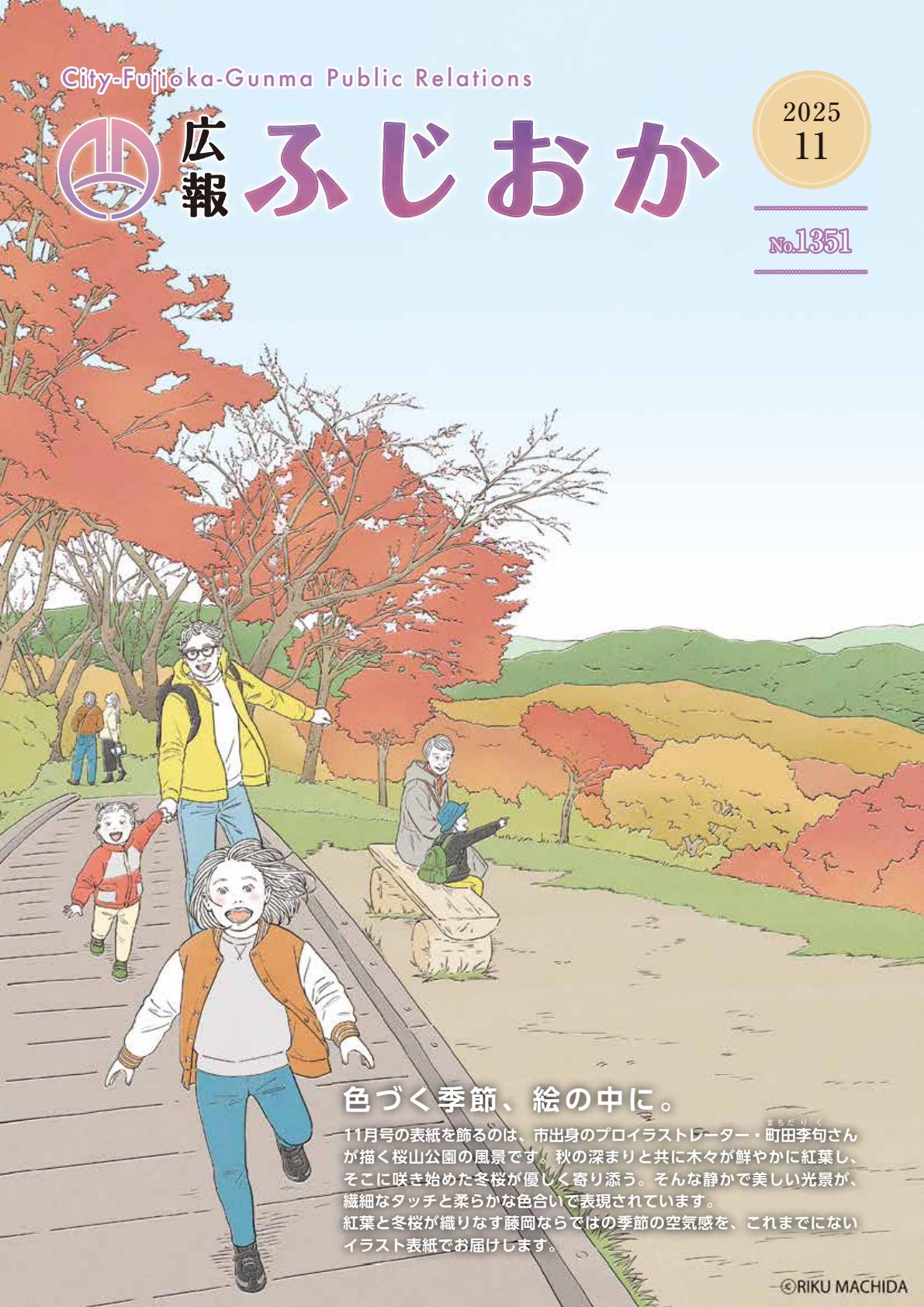 令和７年11月１日号