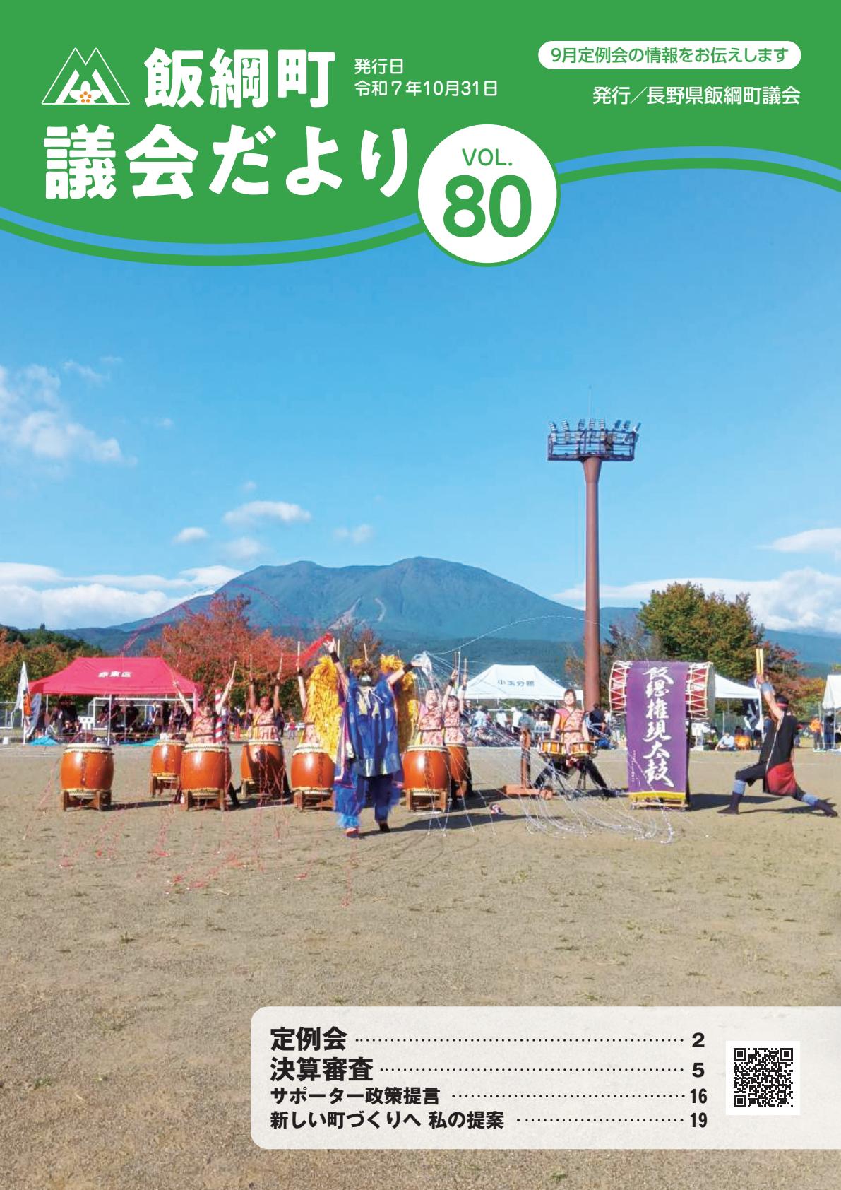 第80号（2025年10月末発行）