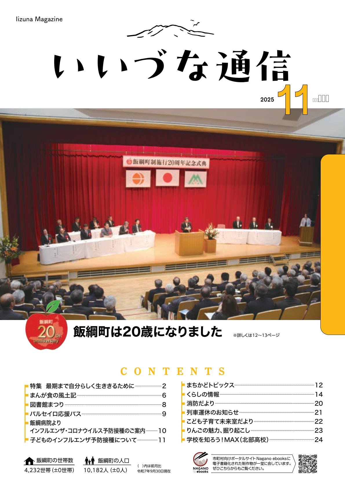 令和7年11月号