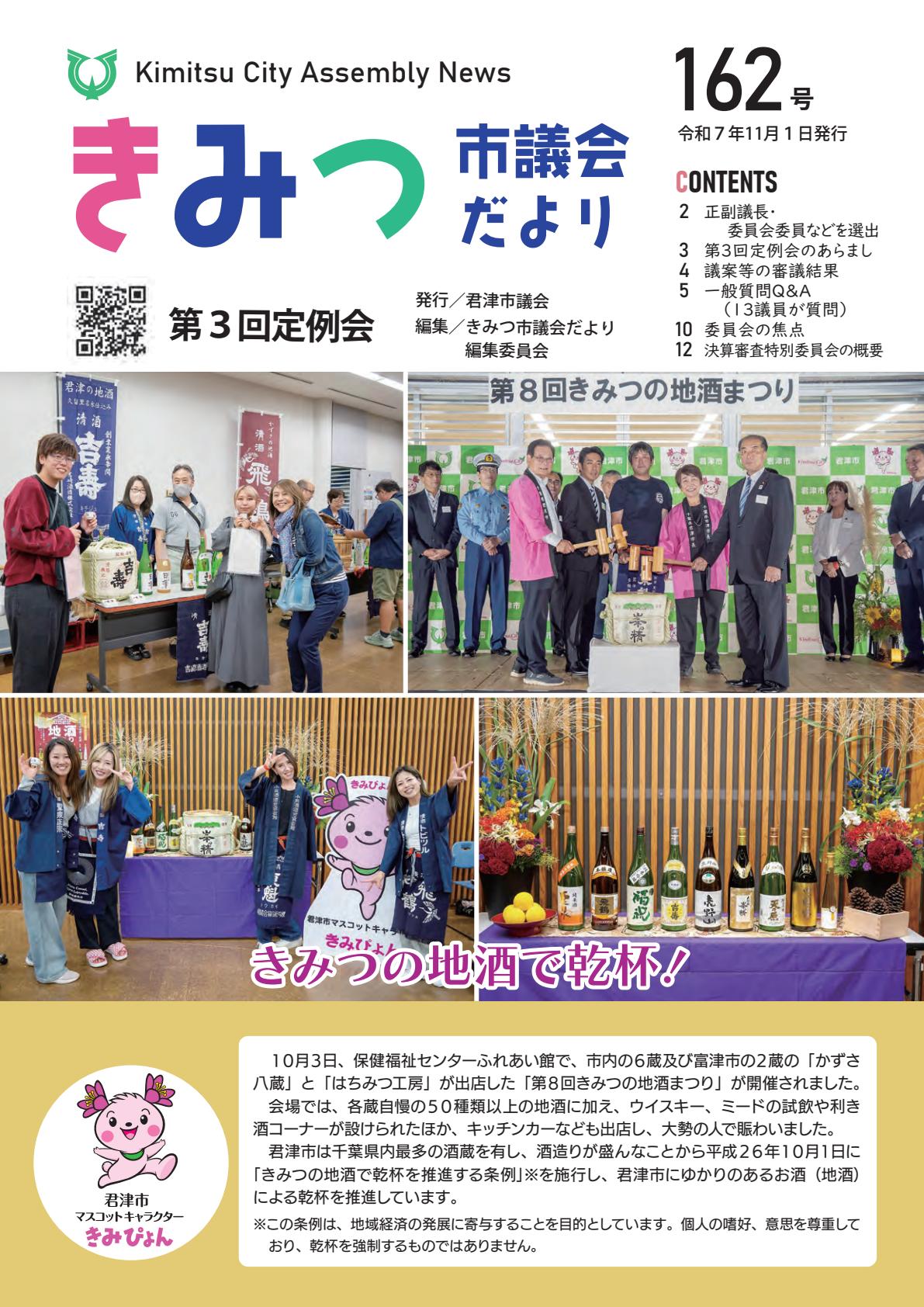 162号（2025.11.1発行）