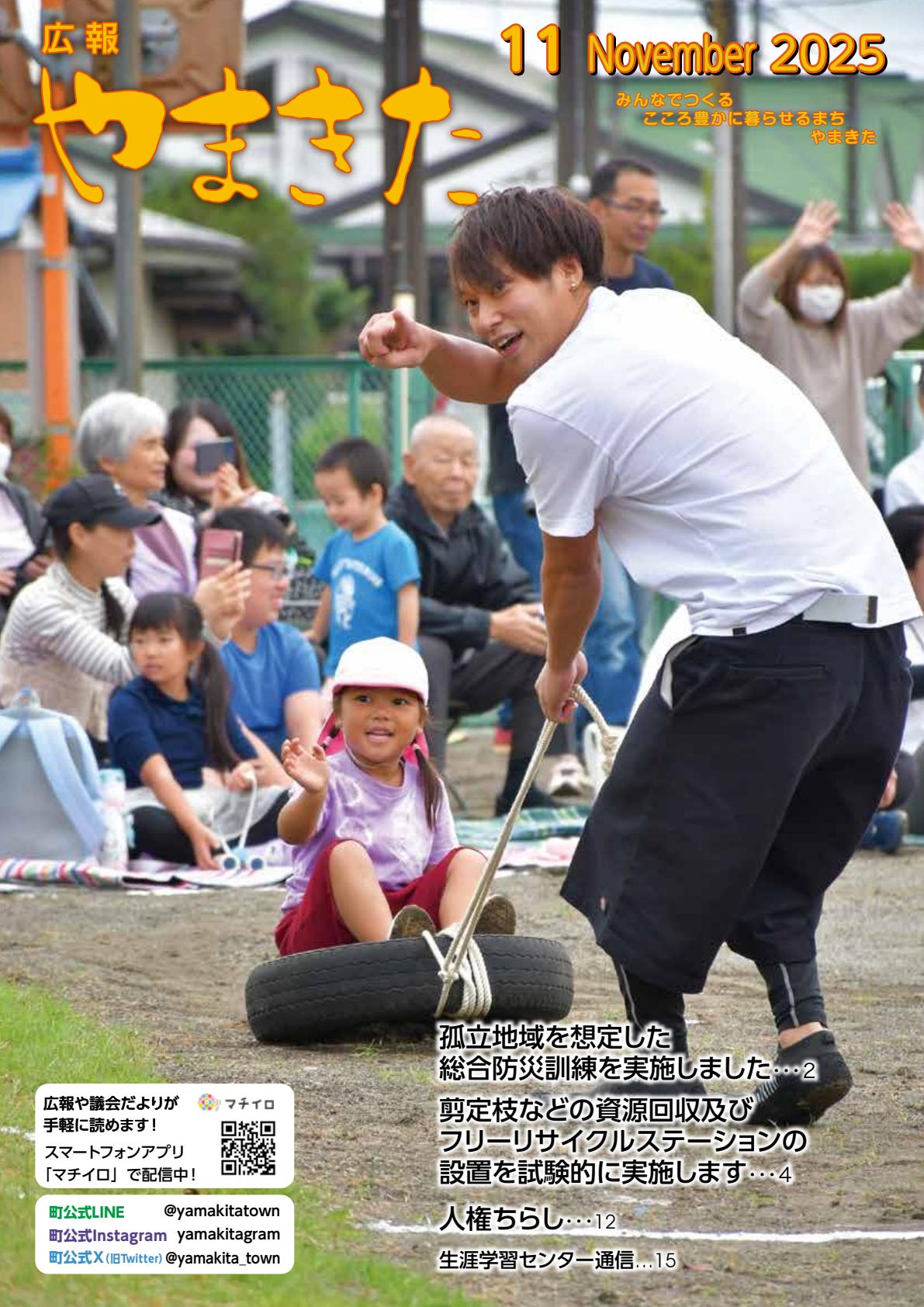 令和7年11月号