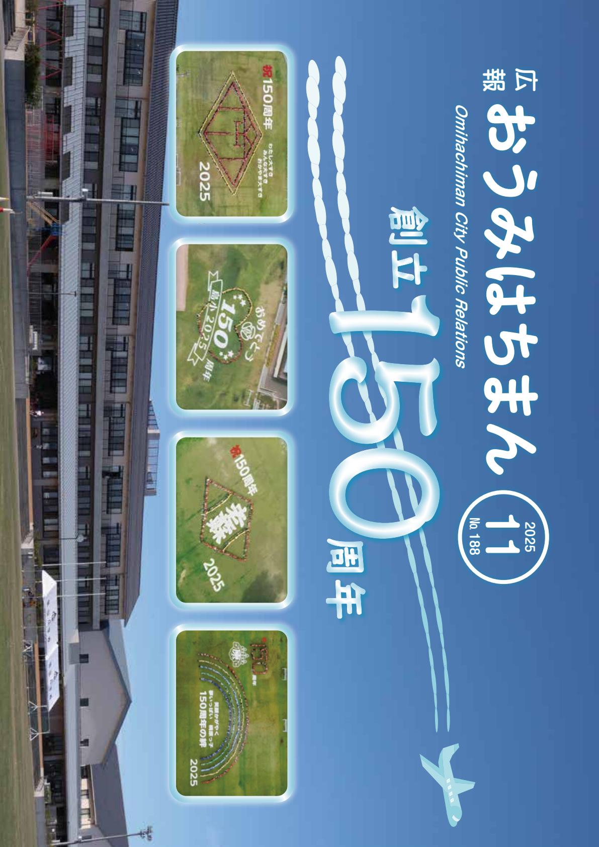 令和７年11月号