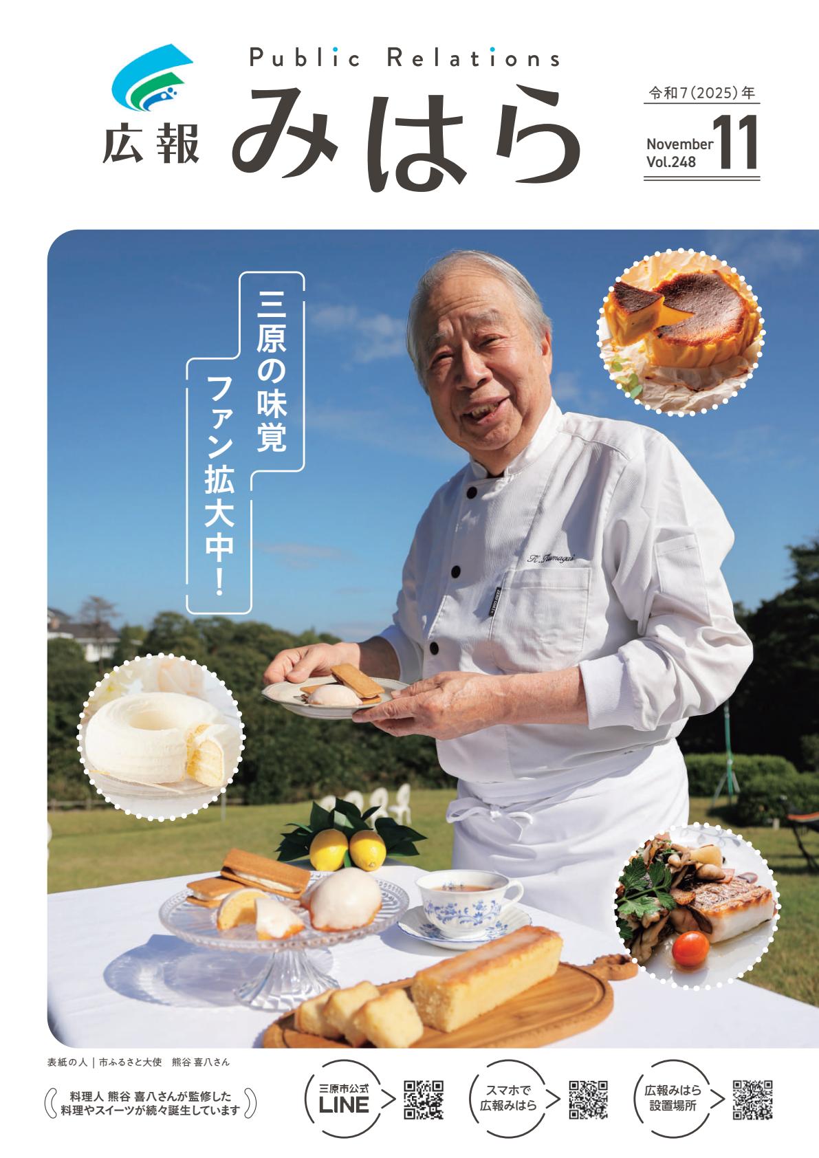 令和7年11月号