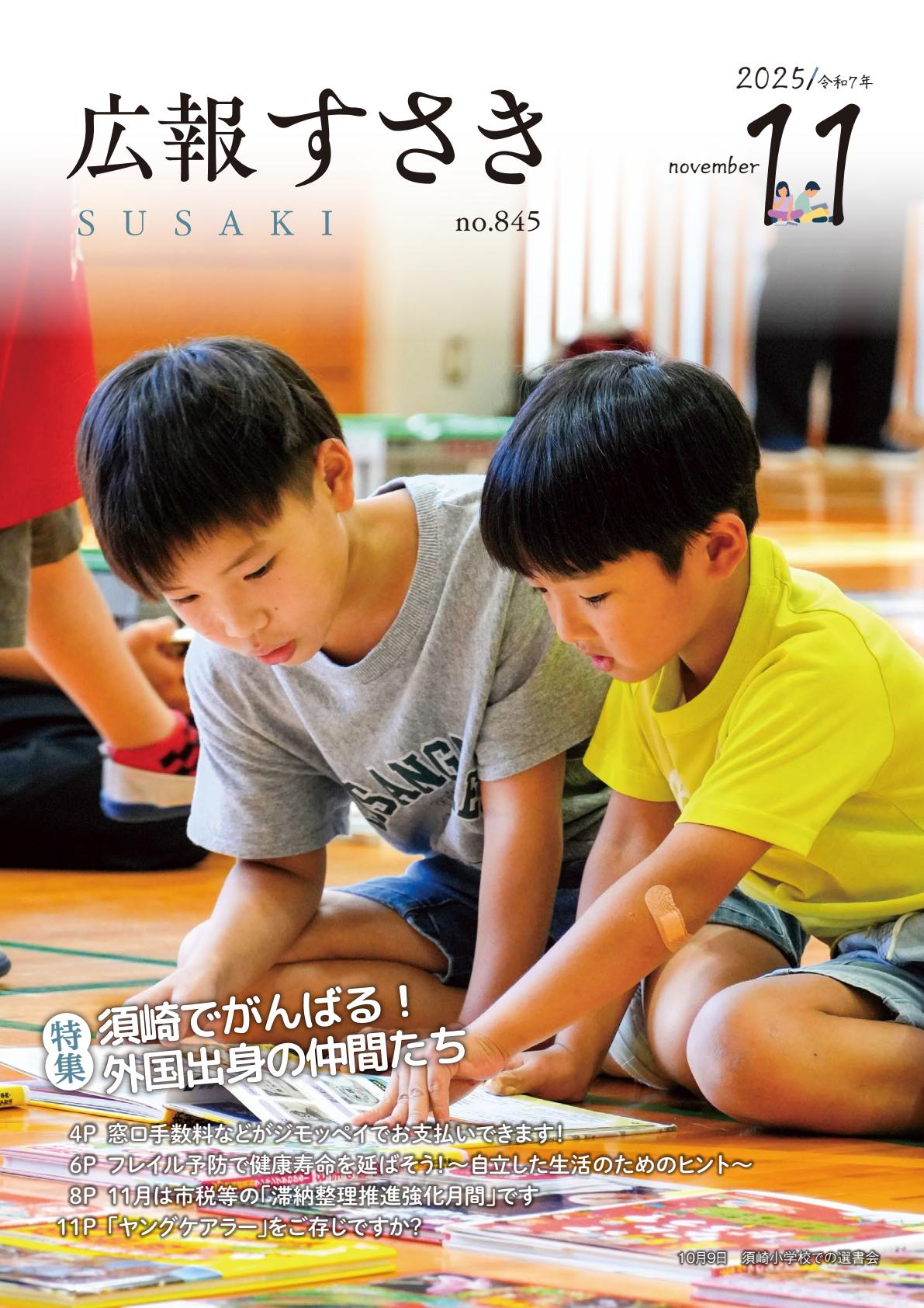 令和7年11月号_No.845