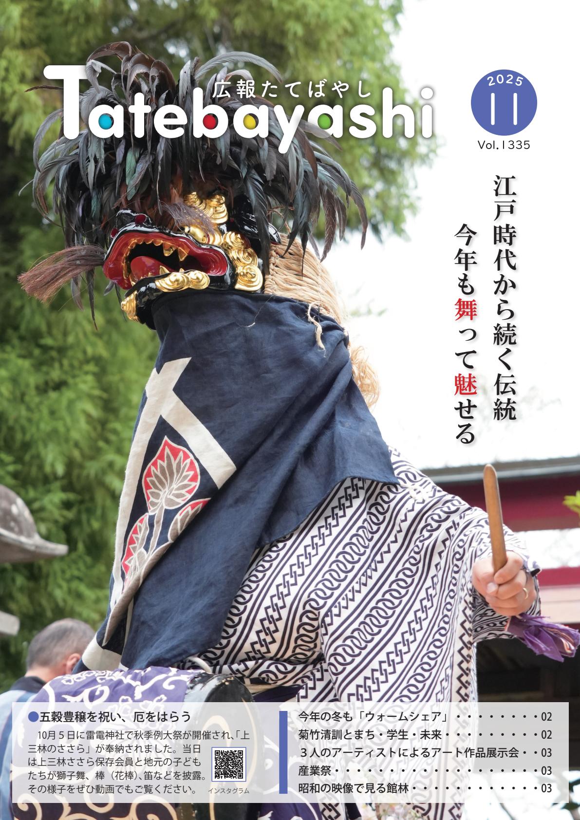 令和7年11月号