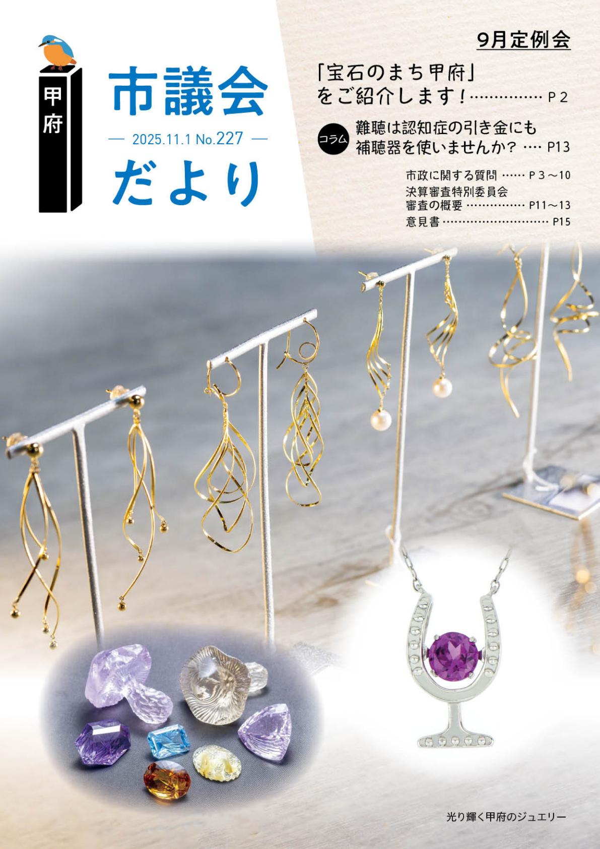 第227号（令和８年１月定例会）