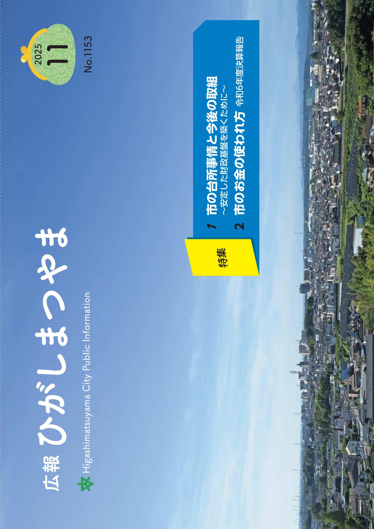 令和7年11月号