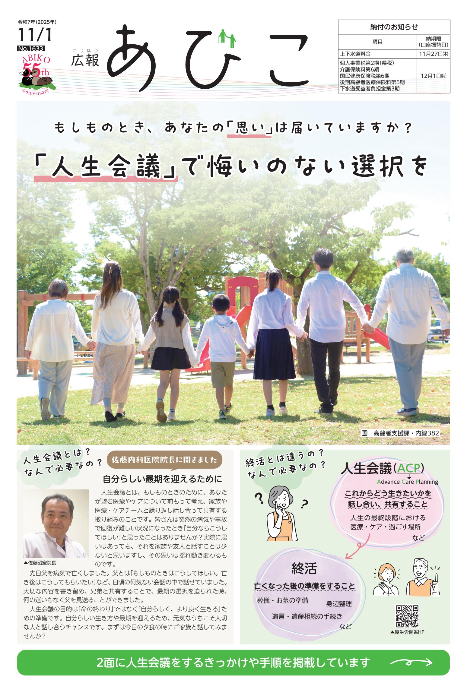 令和7年11月1日号