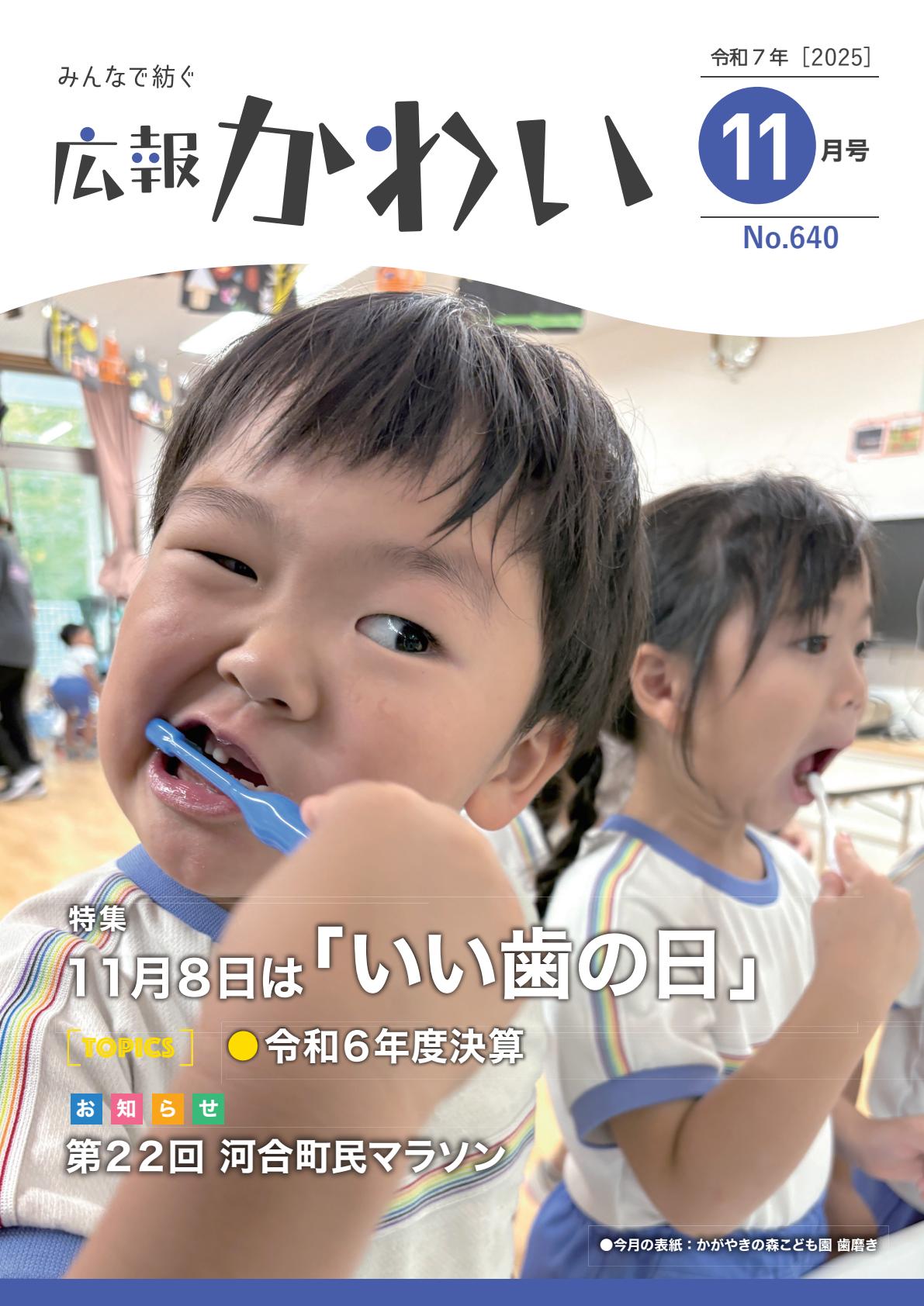 令和7年11月号