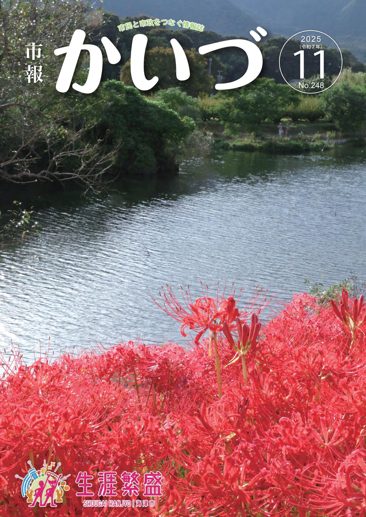 令和7年11月号