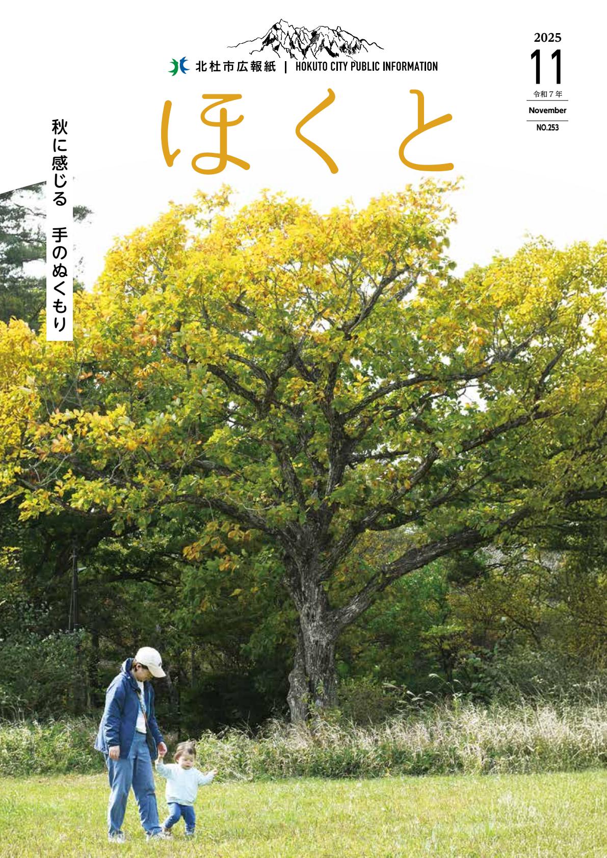令和7年11月号